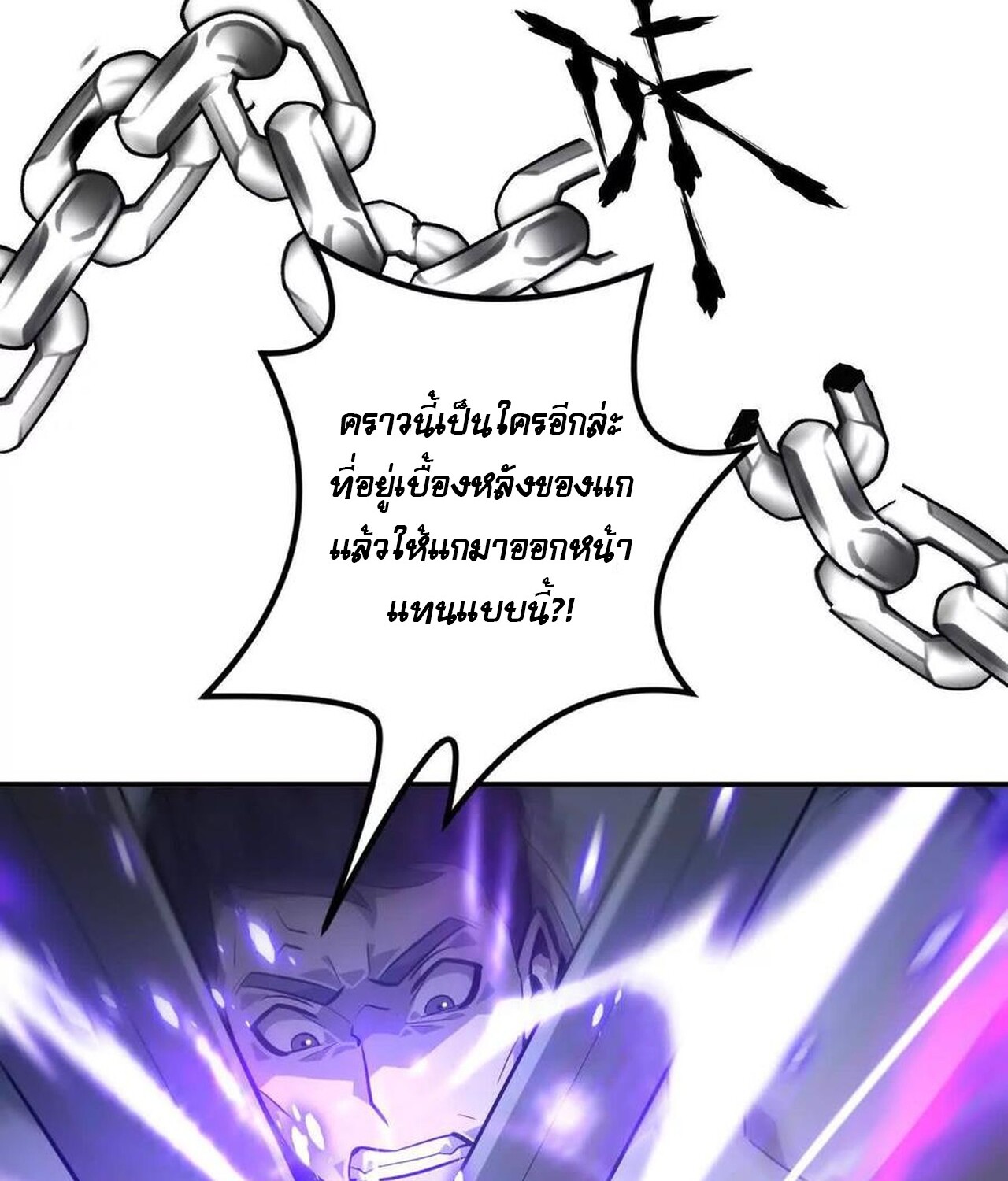 Unparalleled in the Online Gaming World ยอดคน ณ โลกออนไลน์ ตอนที่ 48 หน้า 77