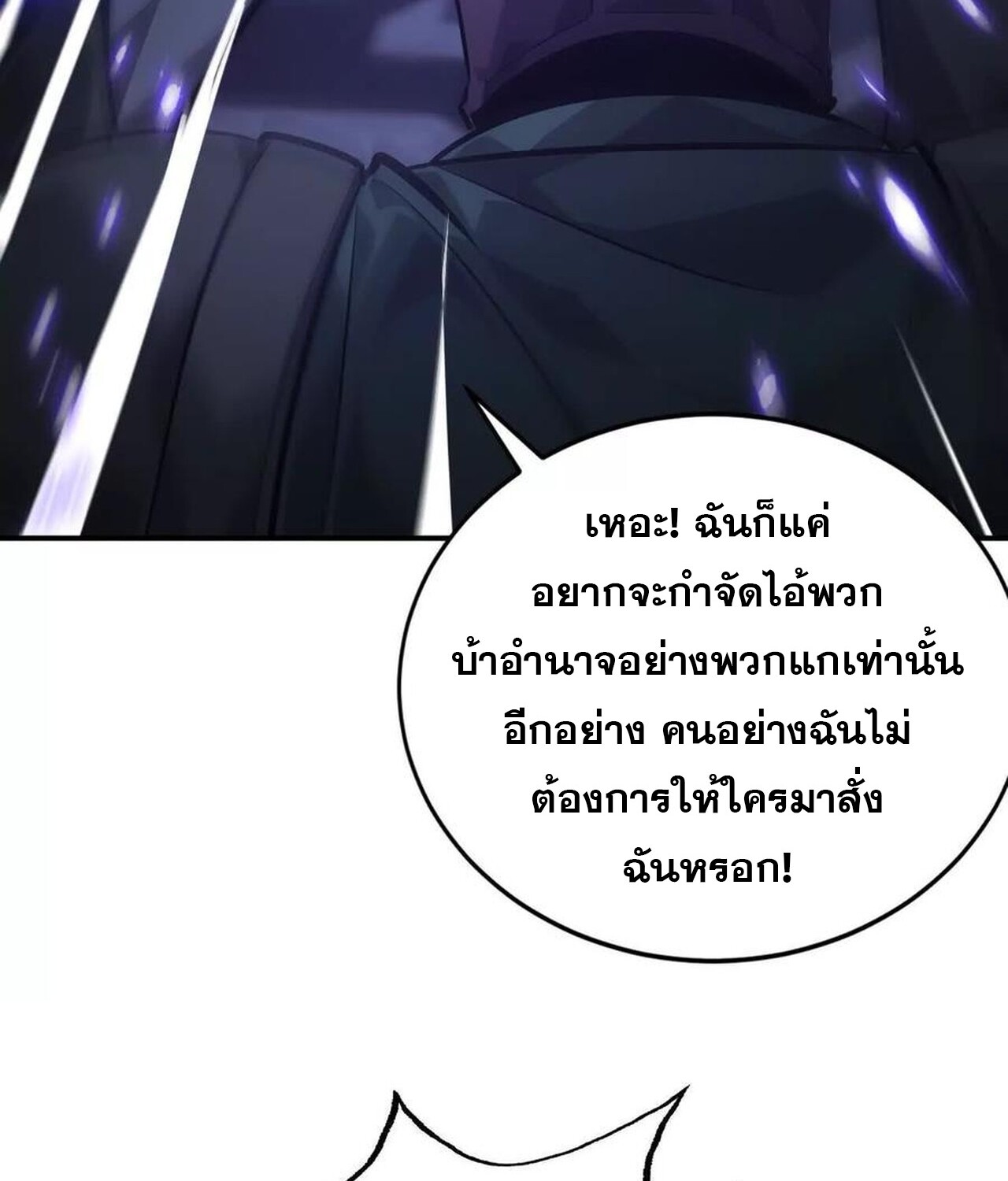 Unparalleled in the Online Gaming World ยอดคน ณ โลกออนไลน์ ตอนที่ 48 หน้า 79