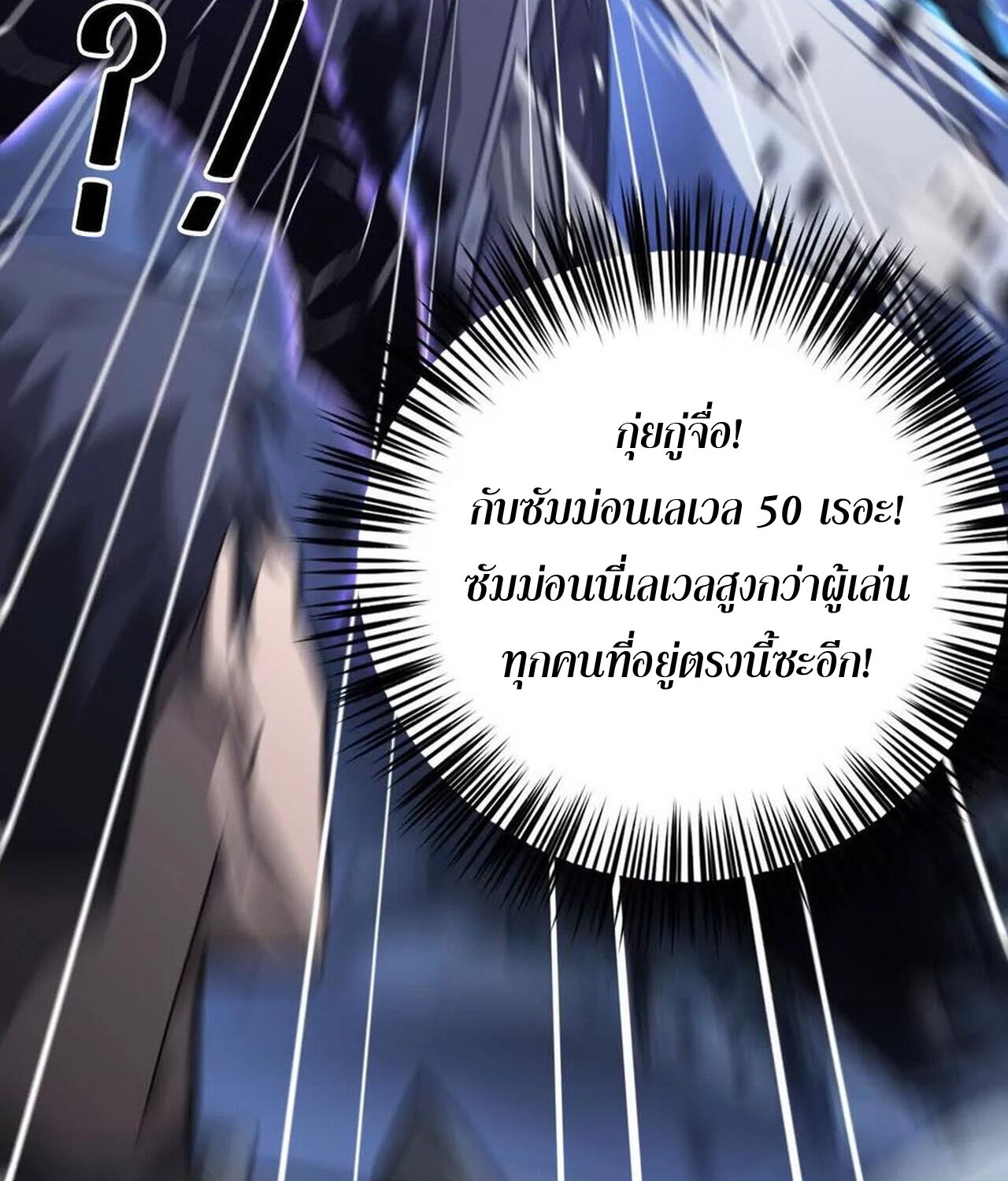 Unparalleled in the Online Gaming World ยอดคน ณ โลกออนไลน์ ตอนที่ 48 หน้า 85