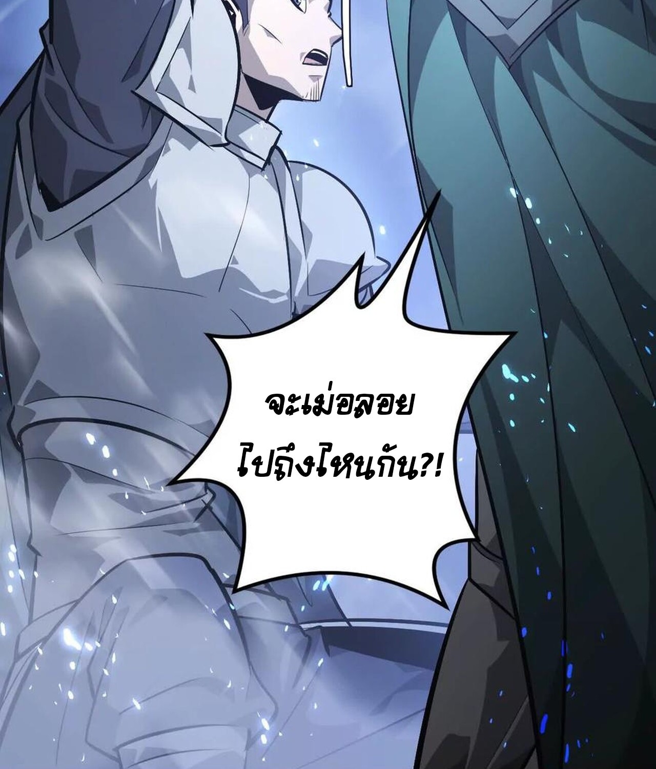 Unparalleled in the Online Gaming World ยอดคน ณ โลกออนไลน์ ตอนที่ 48 หน้า 88