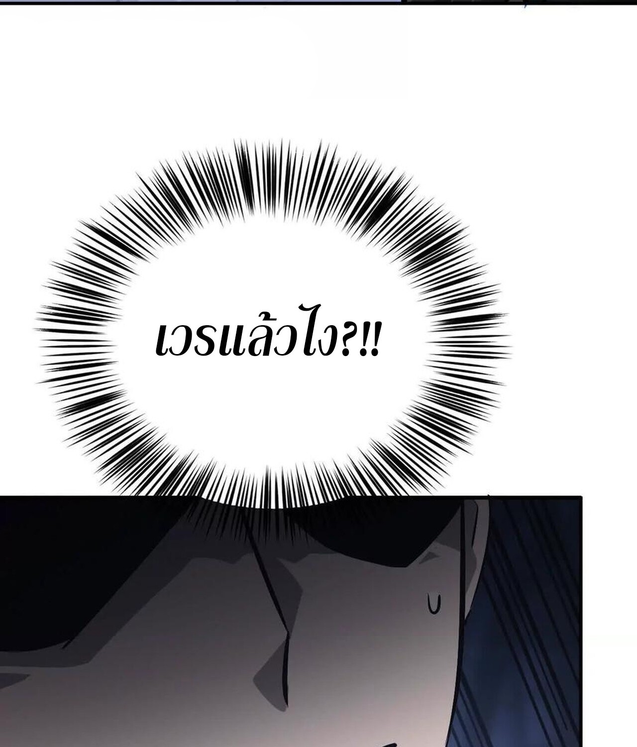 Unparalleled in the Online Gaming World ยอดคน ณ โลกออนไลน์ ตอนที่ 48 หน้า 89