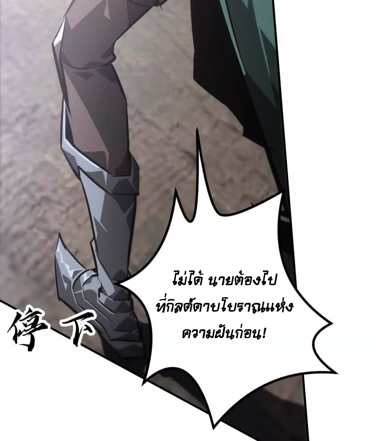 Unparalleled in the Online Gaming World ยอดคน ณ โลกออนไลน์ ตอนที่ 48 หน้า 9