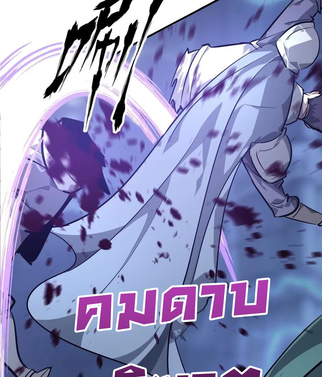 Unparalleled in the Online Gaming World ยอดคน ณ โลกออนไลน์ ตอนที่ 48 หน้า 96