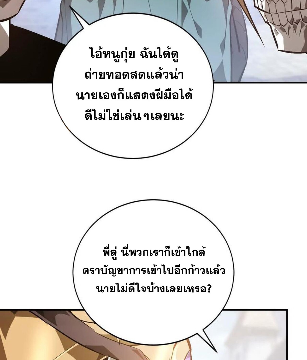 Unparalleled in the Online Gaming World ยอดคน ณ โลกออนไลน์ ตอนที่ 49 หน้า 100