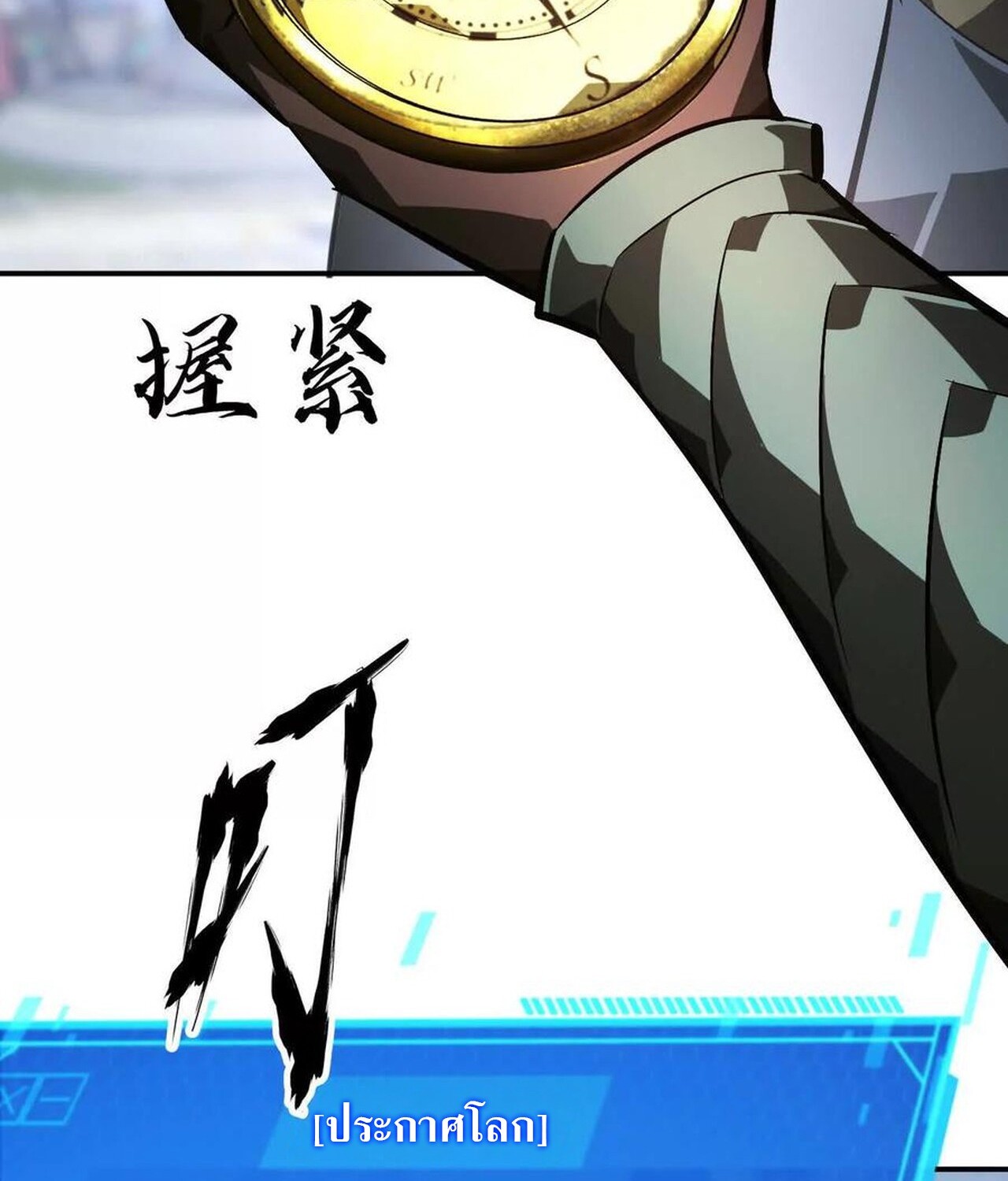 Unparalleled in the Online Gaming World ยอดคน ณ โลกออนไลน์ ตอนที่ 49 หน้า 104