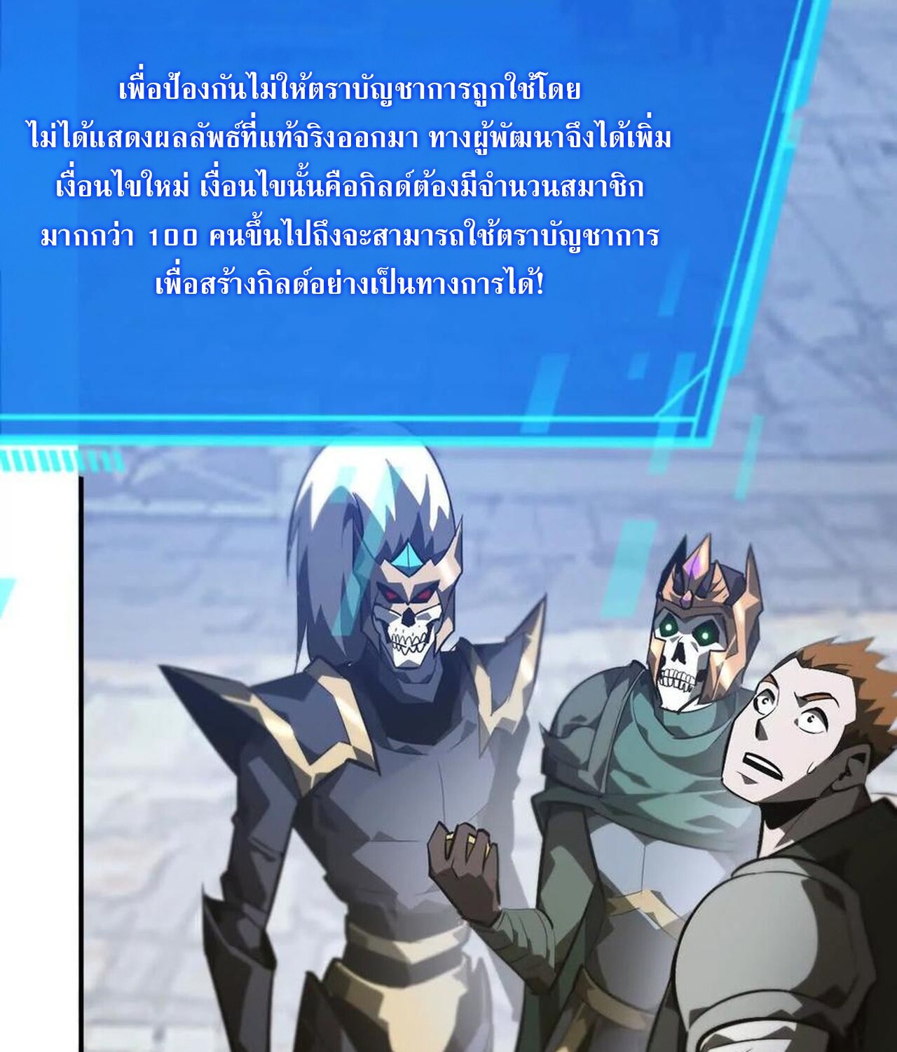 Unparalleled in the Online Gaming World ยอดคน ณ โลกออนไลน์ ตอนที่ 49 หน้า 105