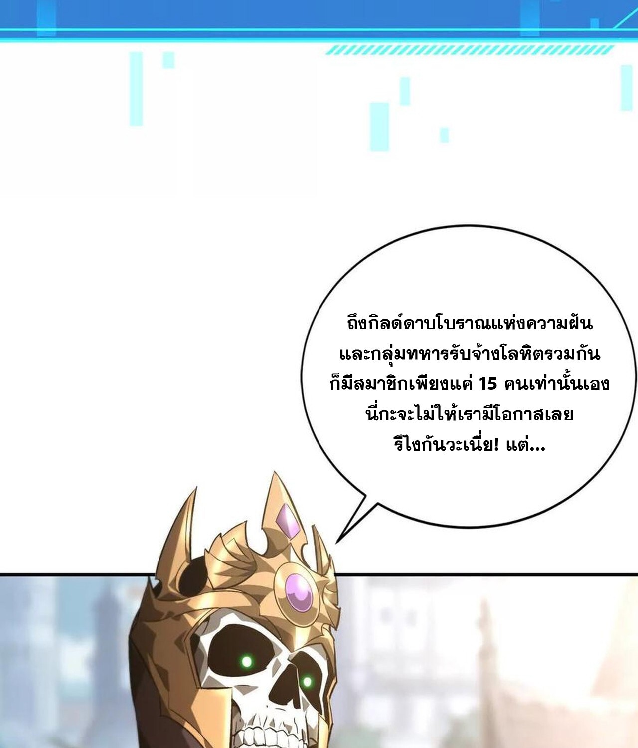 Unparalleled in the Online Gaming World ยอดคน ณ โลกออนไลน์ ตอนที่ 49 หน้า 107