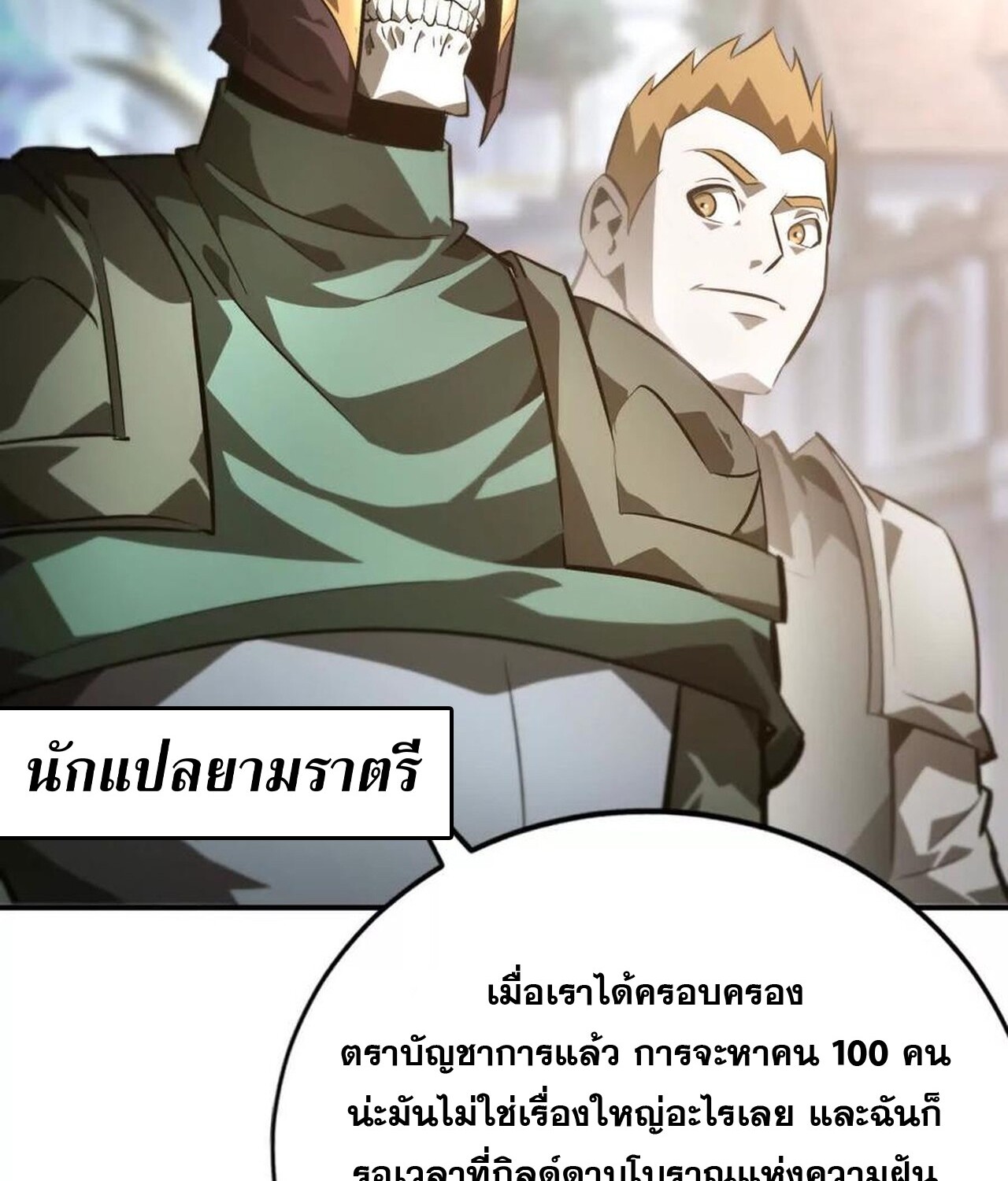 Unparalleled in the Online Gaming World ยอดคน ณ โลกออนไลน์ ตอนที่ 49 หน้า 108