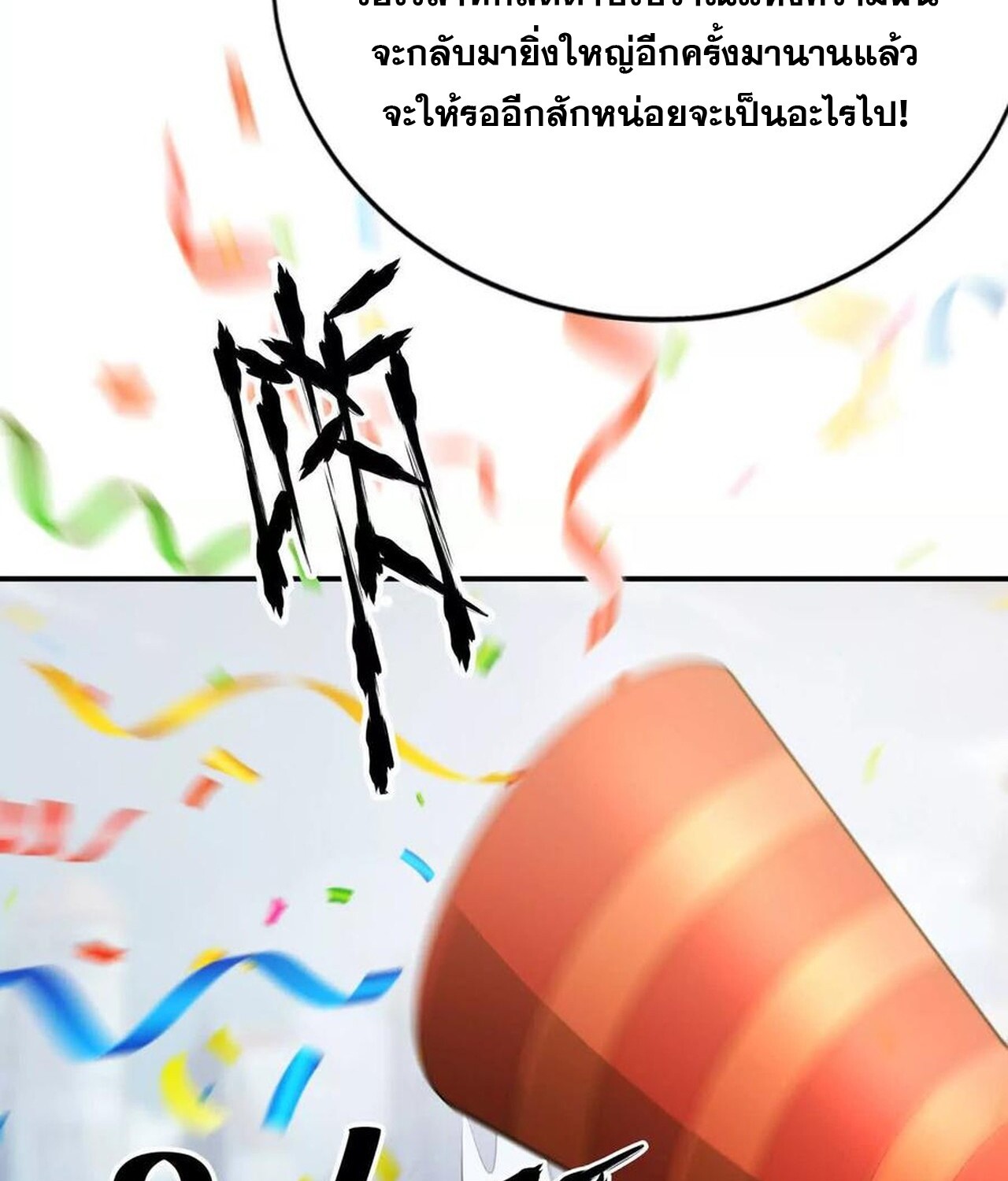 Unparalleled in the Online Gaming World ยอดคน ณ โลกออนไลน์ ตอนที่ 49 หน้า 109