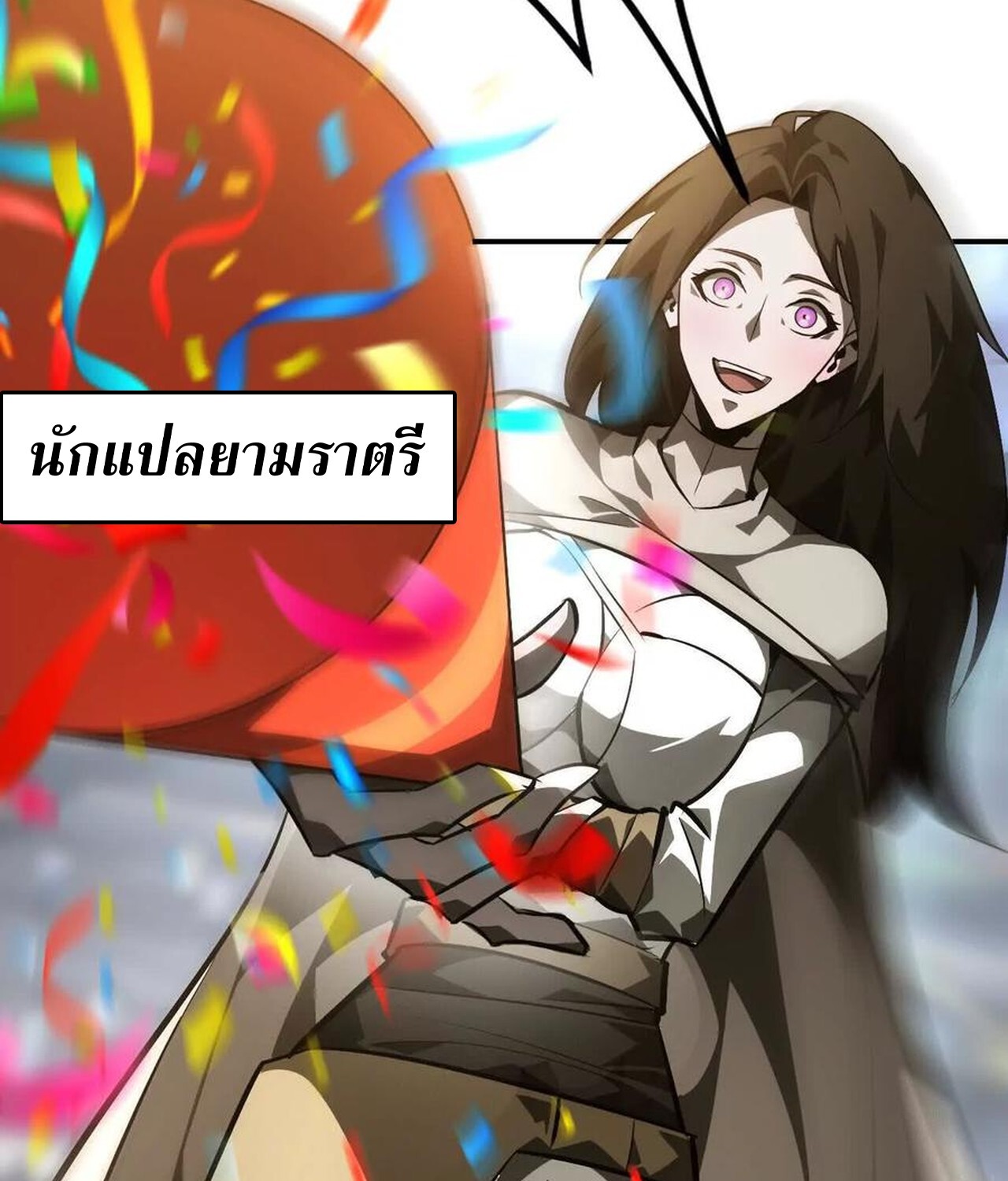 Unparalleled in the Online Gaming World ยอดคน ณ โลกออนไลน์ ตอนที่ 49 หน้า 112