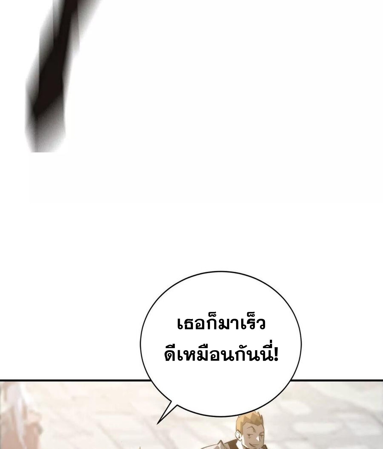 Unparalleled in the Online Gaming World ยอดคน ณ โลกออนไลน์ ตอนที่ 49 หน้า 114