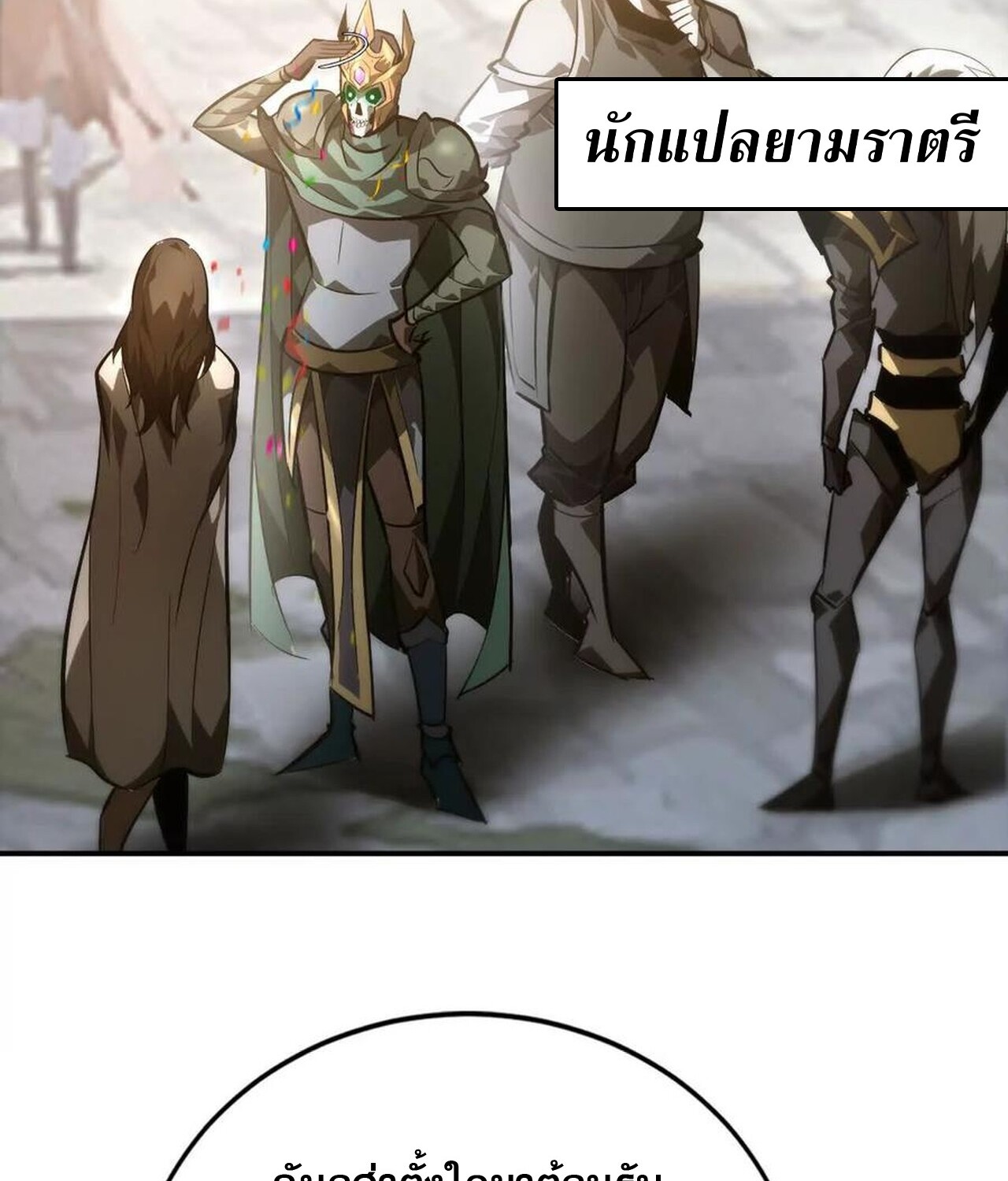 Unparalleled in the Online Gaming World ยอดคน ณ โลกออนไลน์ ตอนที่ 49 หน้า 115