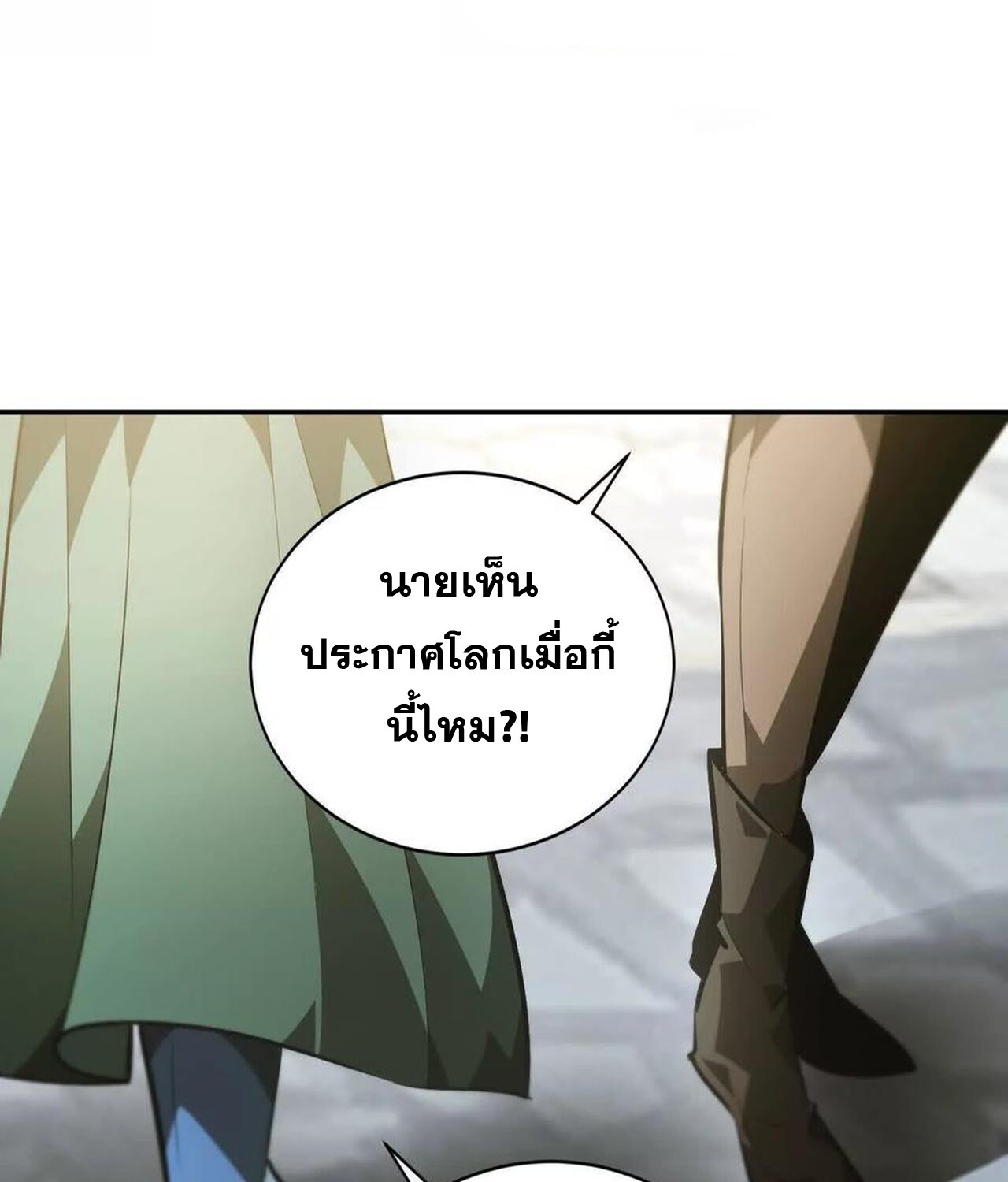 Unparalleled in the Online Gaming World ยอดคน ณ โลกออนไลน์ ตอนที่ 49 หน้า 118