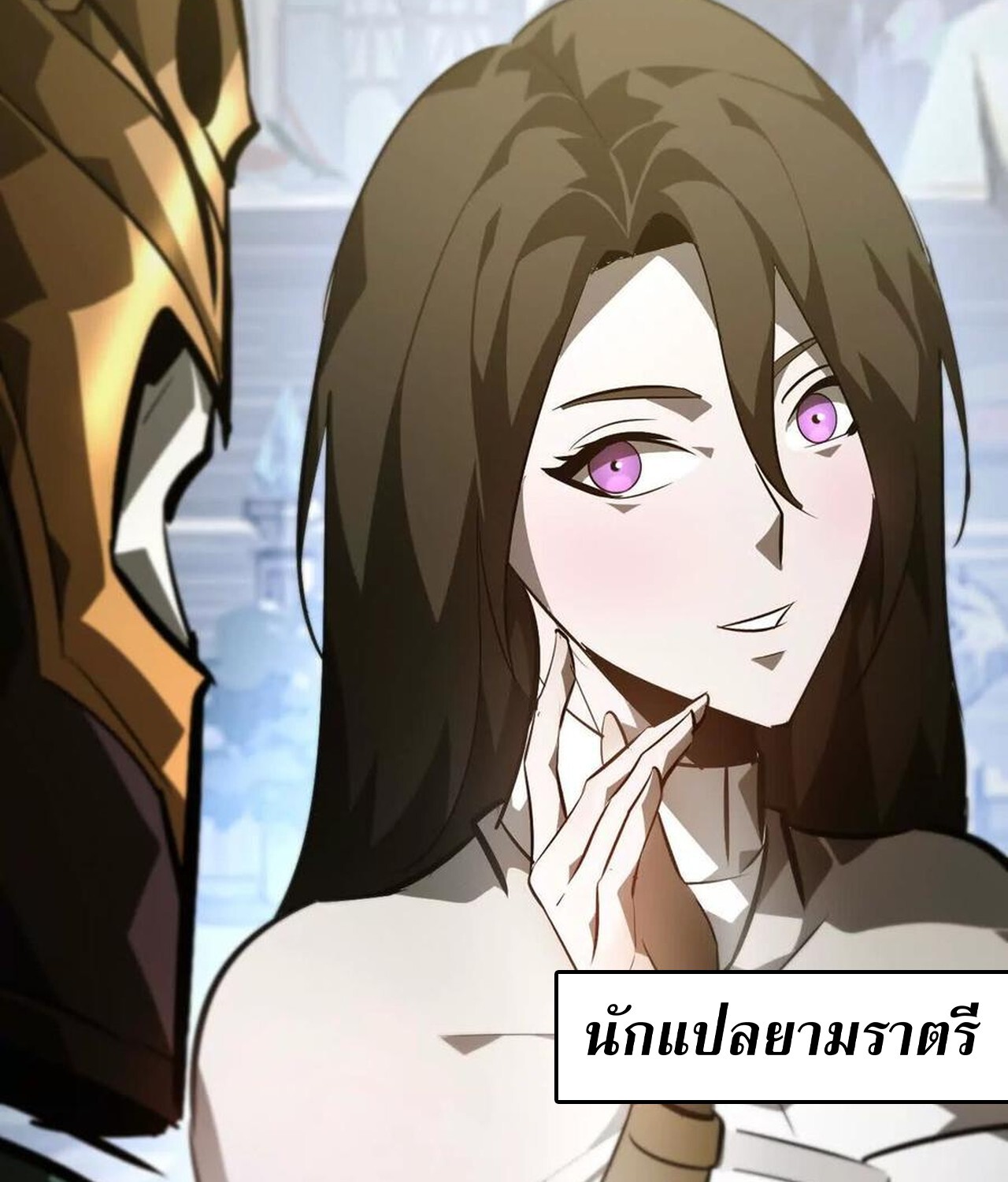 Unparalleled in the Online Gaming World ยอดคน ณ โลกออนไลน์ ตอนที่ 49 หน้า 120