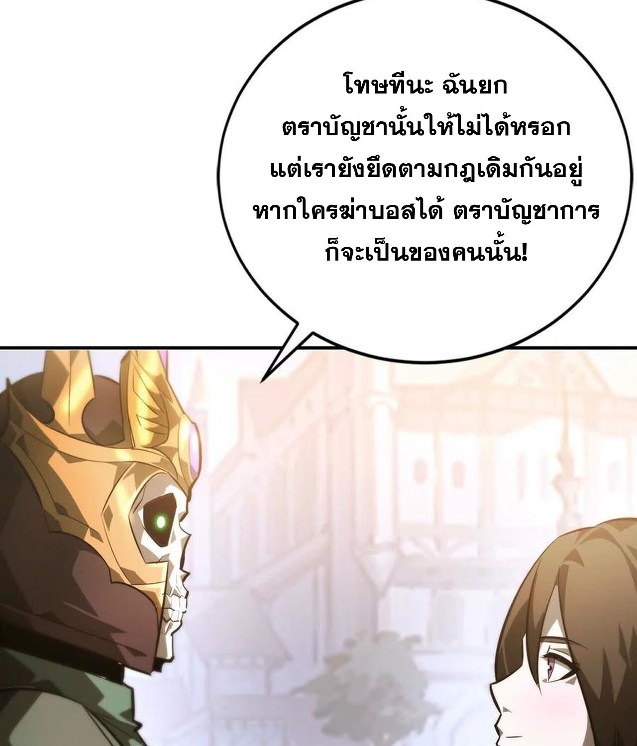 Unparalleled in the Online Gaming World ยอดคน ณ โลกออนไลน์ ตอนที่ 49 หน้า 122