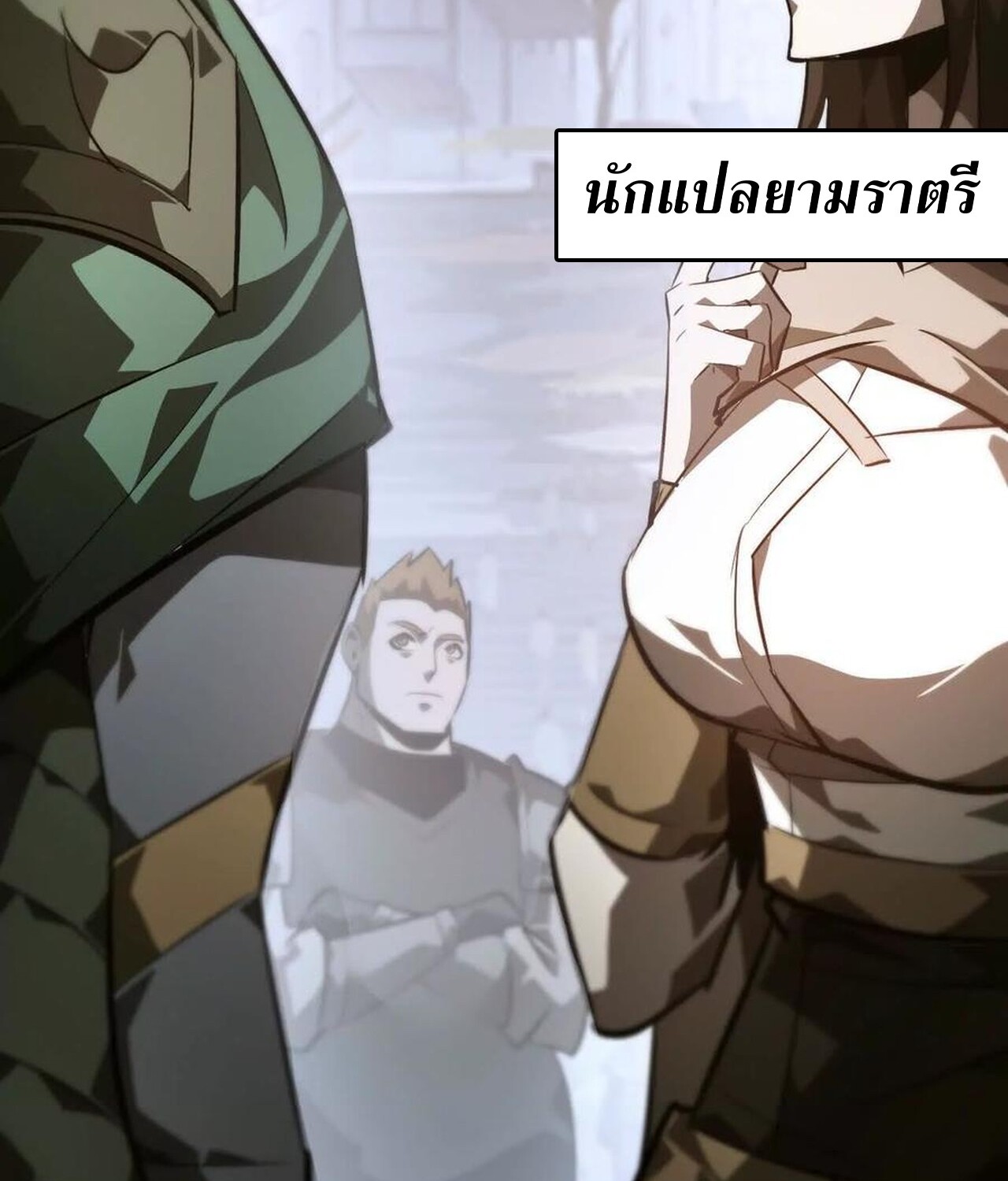 Unparalleled in the Online Gaming World ยอดคน ณ โลกออนไลน์ ตอนที่ 49 หน้า 123