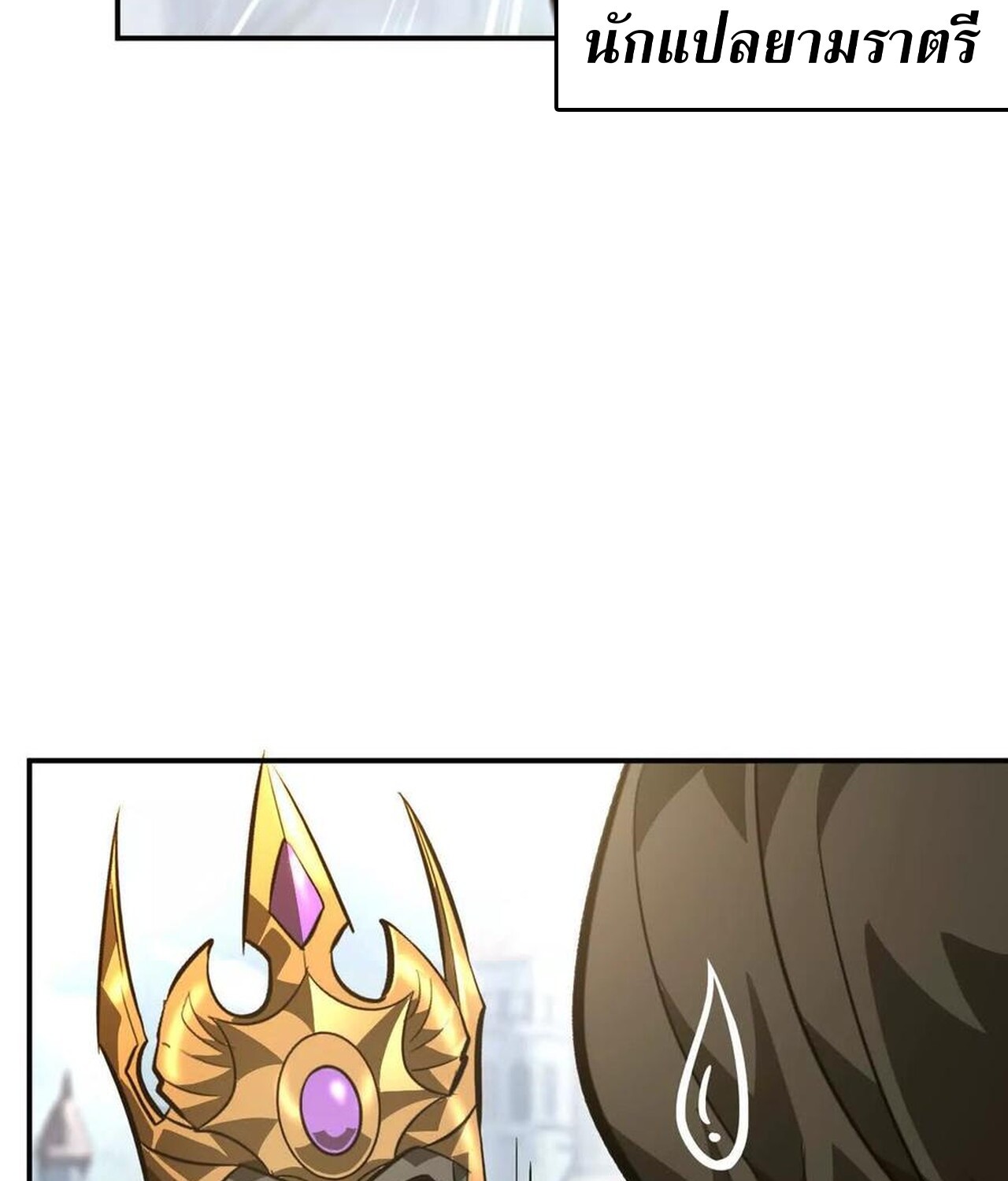 Unparalleled in the Online Gaming World ยอดคน ณ โลกออนไลน์ ตอนที่ 49 หน้า 126