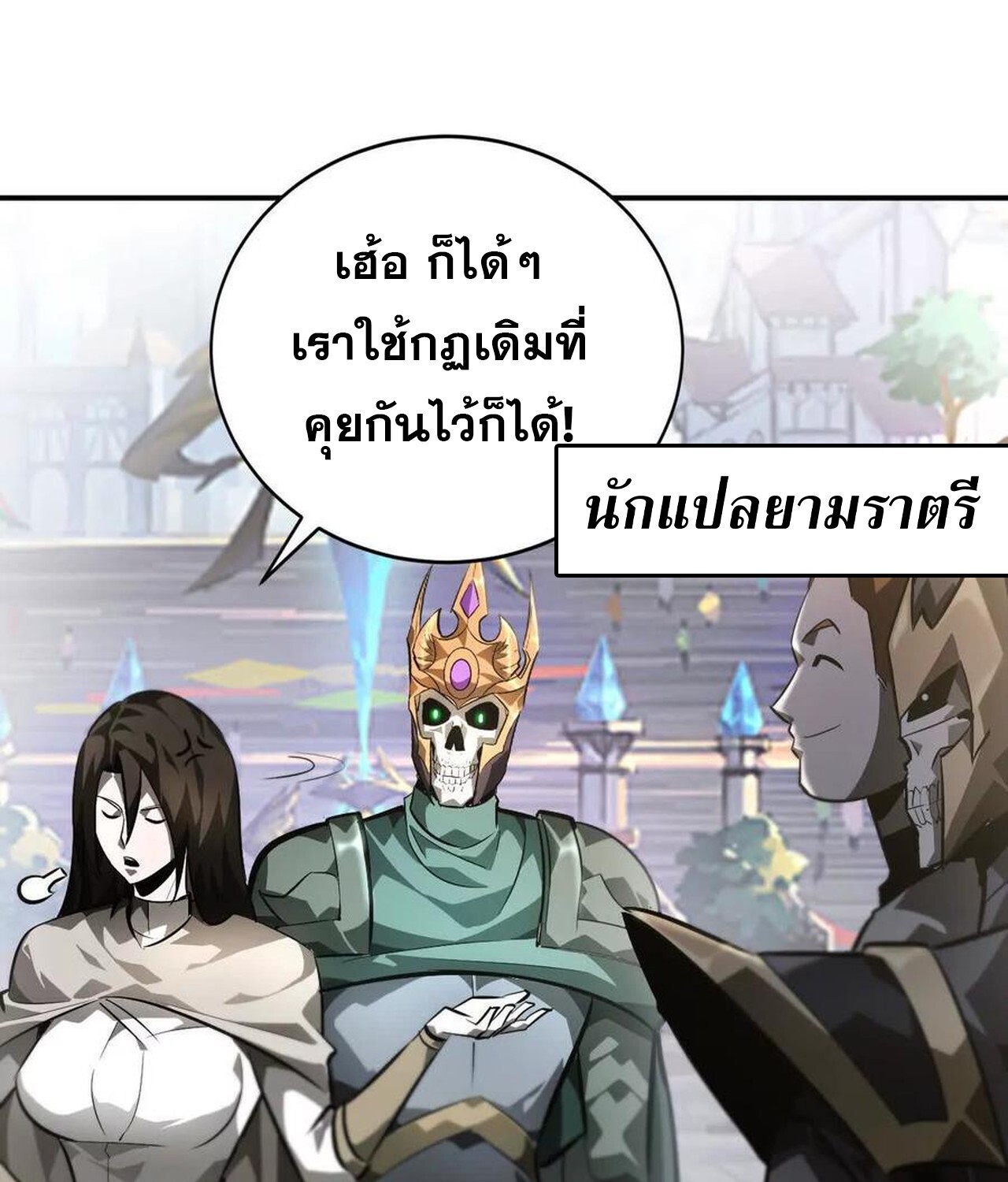 Unparalleled in the Online Gaming World ยอดคน ณ โลกออนไลน์ ตอนที่ 49 หน้า 128