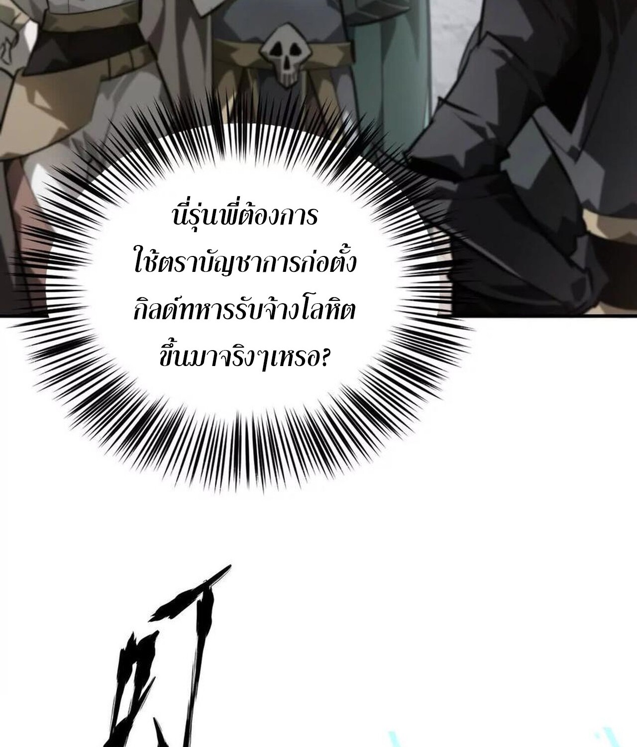 Unparalleled in the Online Gaming World ยอดคน ณ โลกออนไลน์ ตอนที่ 49 หน้า 129