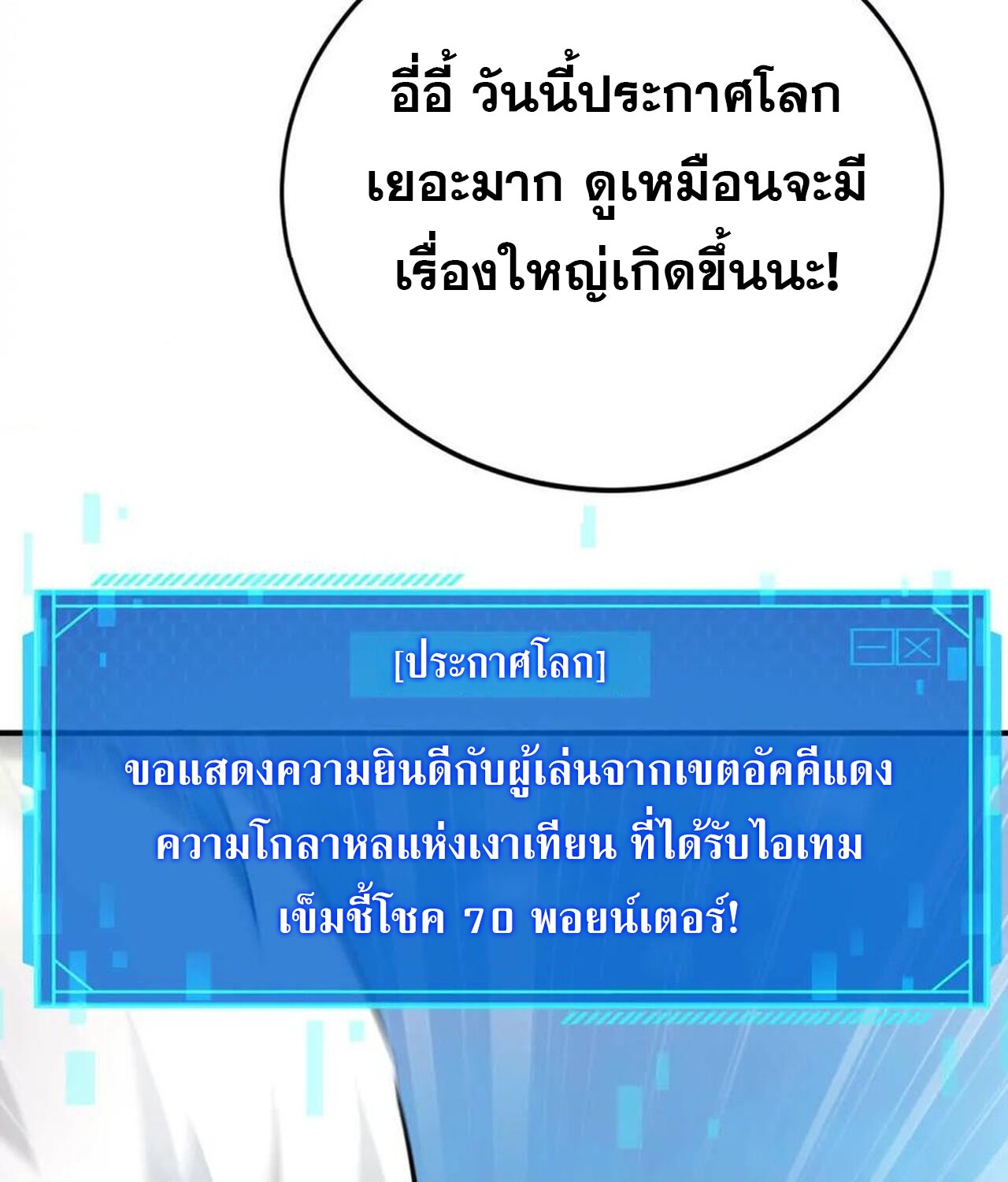 Unparalleled in the Online Gaming World ยอดคน ณ โลกออนไลน์ ตอนที่ 49 หน้า 131