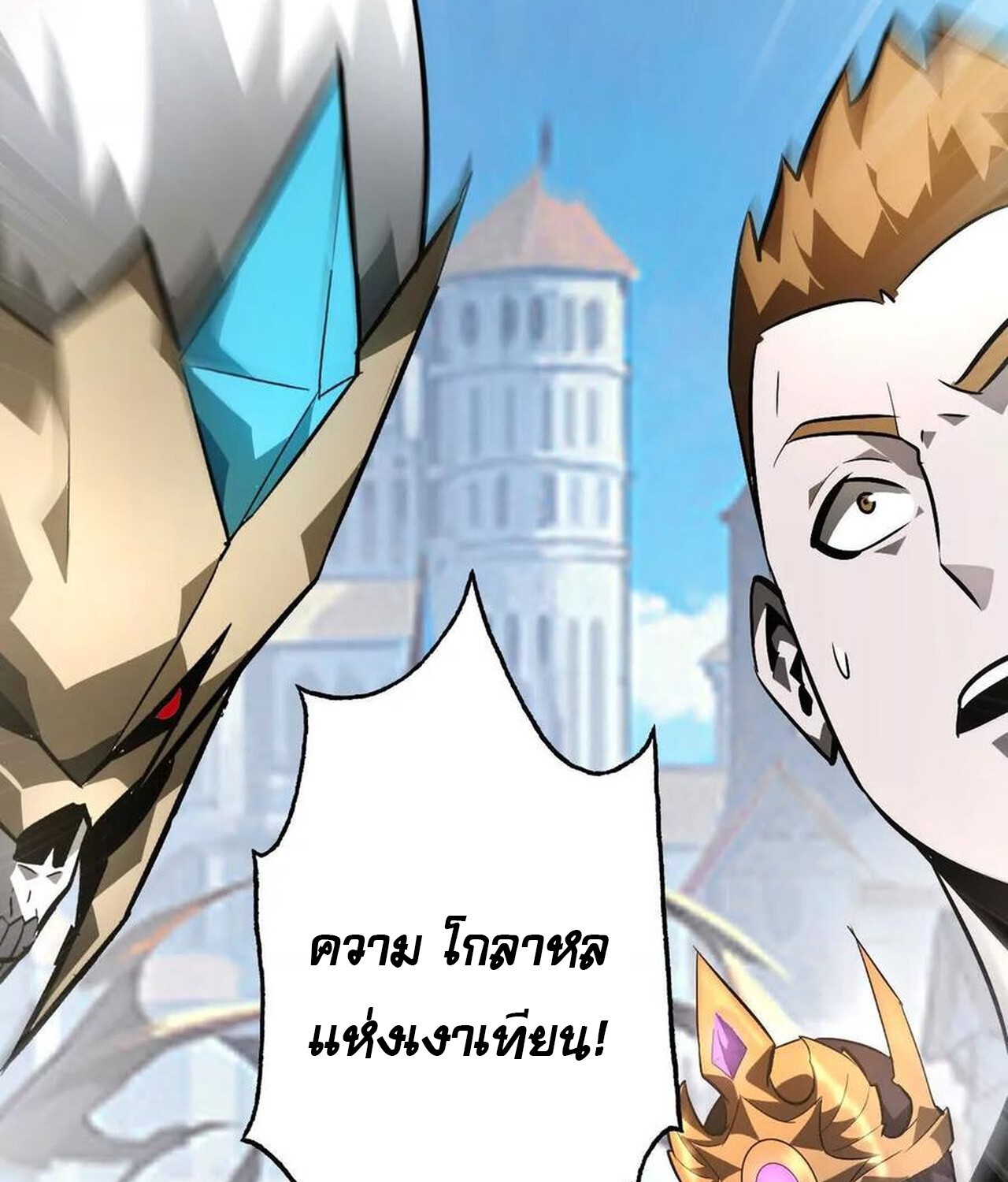 Unparalleled in the Online Gaming World ยอดคน ณ โลกออนไลน์ ตอนที่ 49 หน้า 132