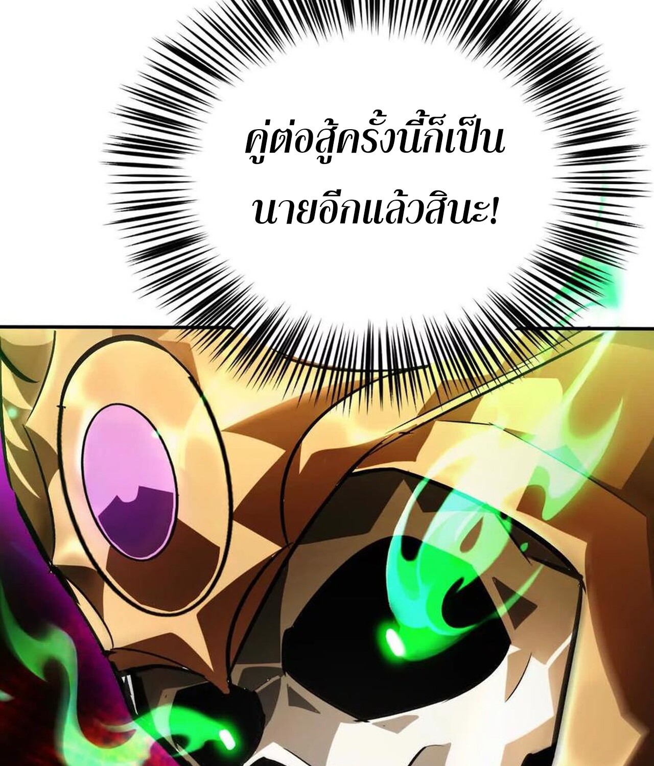 Unparalleled in the Online Gaming World ยอดคน ณ โลกออนไลน์ ตอนที่ 49 หน้า 134