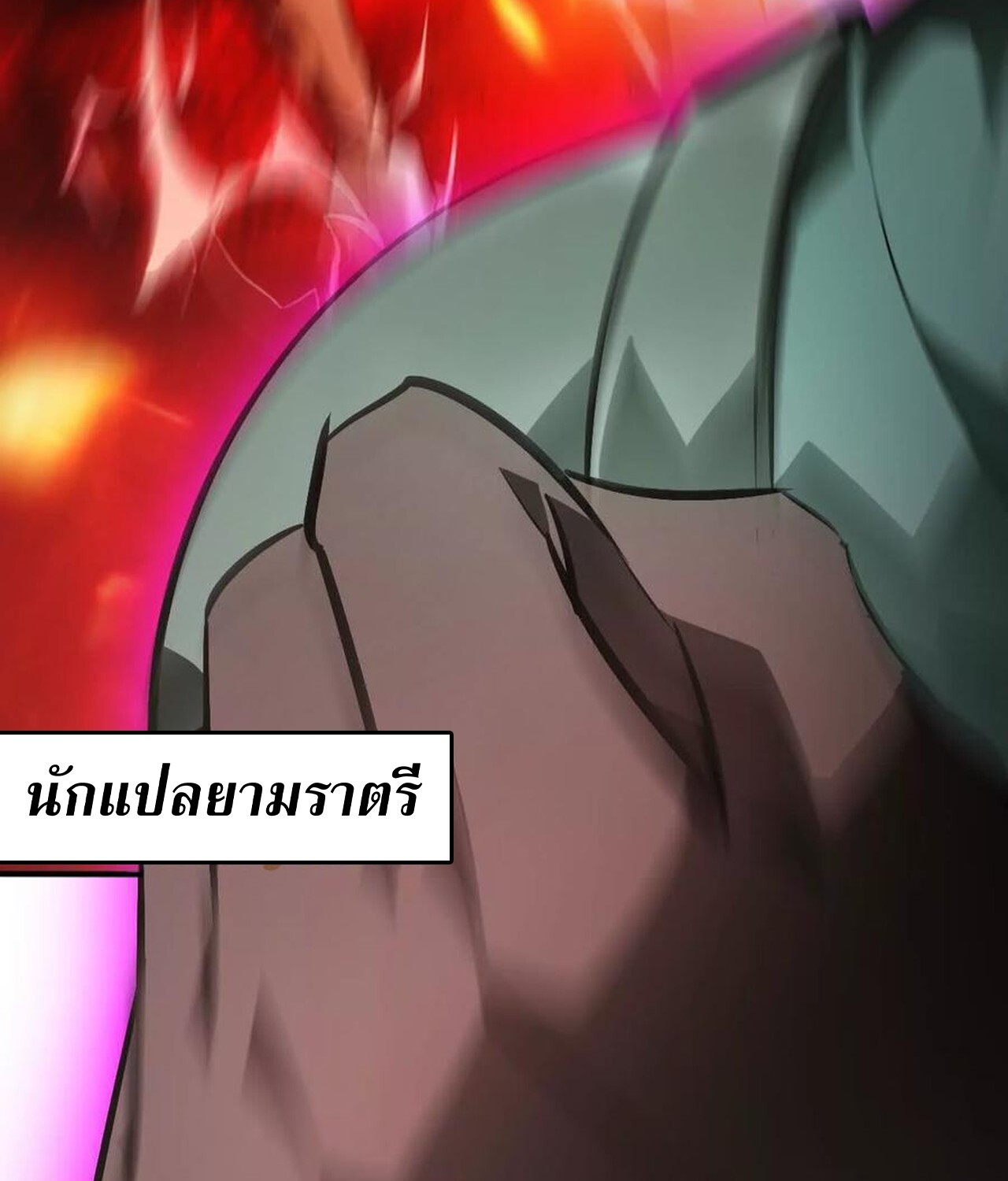 Unparalleled in the Online Gaming World ยอดคน ณ โลกออนไลน์ ตอนที่ 49 หน้า 136