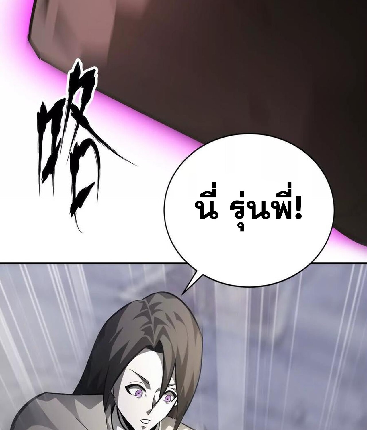 Unparalleled in the Online Gaming World ยอดคน ณ โลกออนไลน์ ตอนที่ 49 หน้า 137