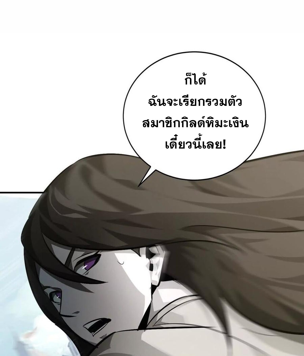 Unparalleled in the Online Gaming World ยอดคน ณ โลกออนไลน์ ตอนที่ 49 หน้า 141