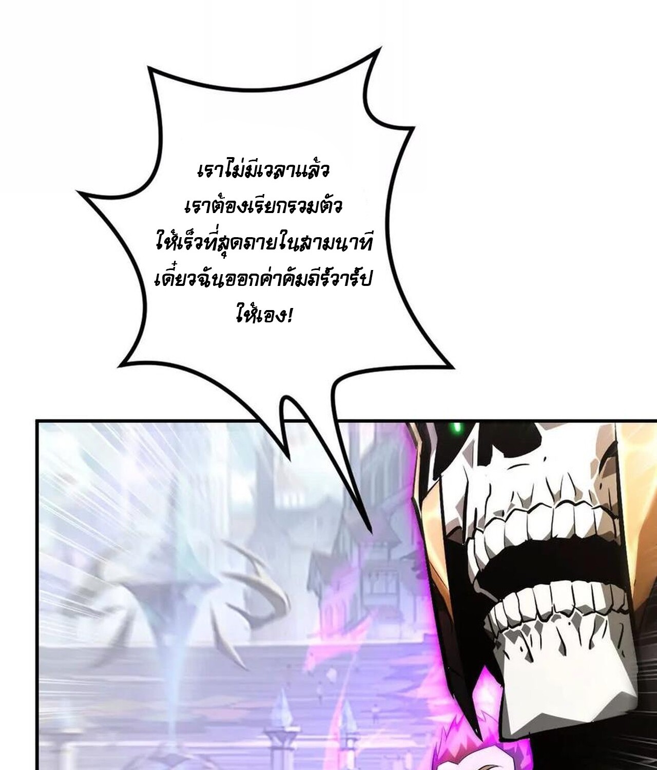 Unparalleled in the Online Gaming World ยอดคน ณ โลกออนไลน์ ตอนที่ 49 หน้า 143