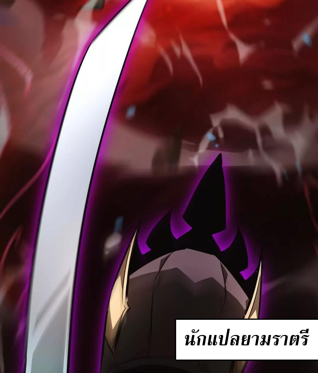 Unparalleled in the Online Gaming World ยอดคน ณ โลกออนไลน์ ตอนที่ 49 หน้า 147