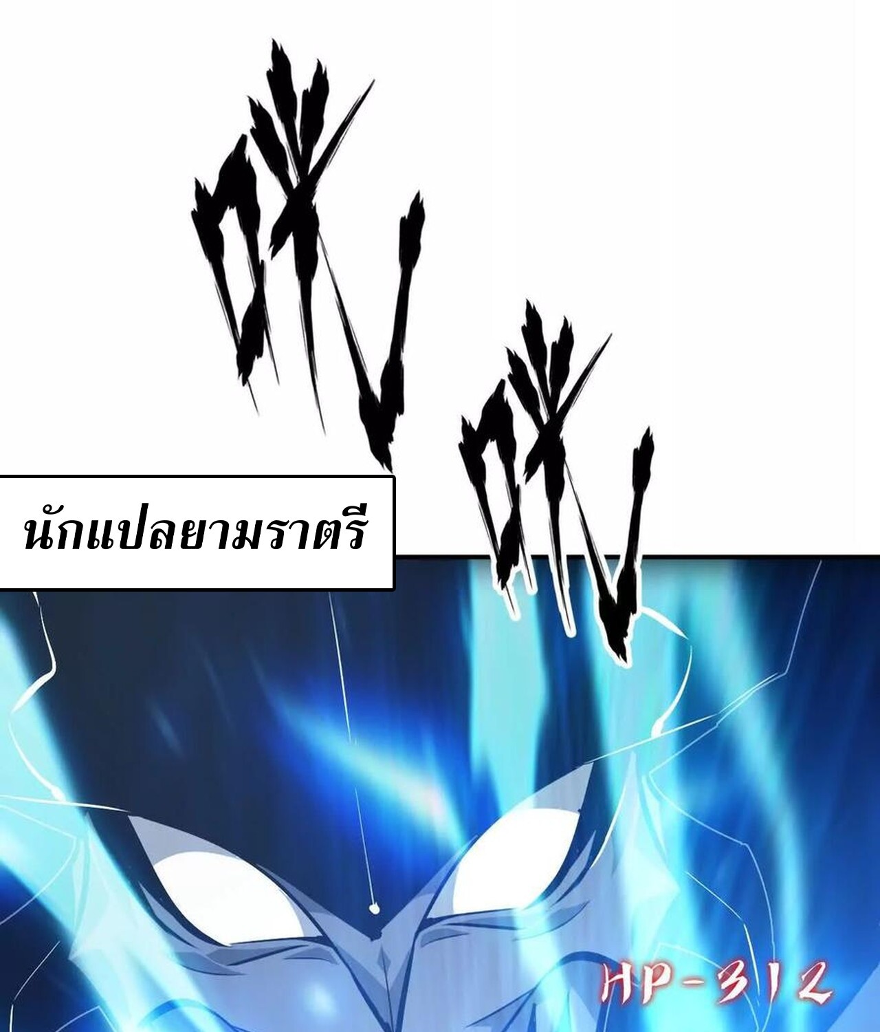 Unparalleled in the Online Gaming World ยอดคน ณ โลกออนไลน์ ตอนที่ 49 หน้า 15