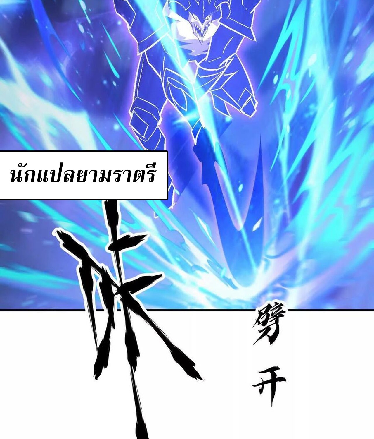 Unparalleled in the Online Gaming World ยอดคน ณ โลกออนไลน์ ตอนที่ 49 หน้า 18