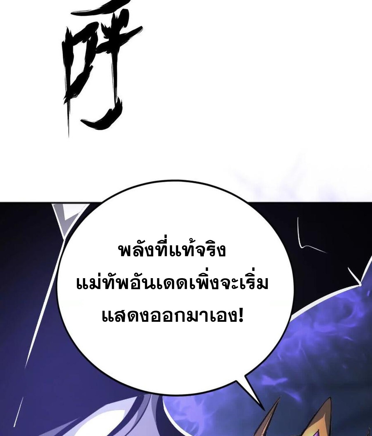 Unparalleled in the Online Gaming World ยอดคน ณ โลกออนไลน์ ตอนที่ 49 หน้า 22