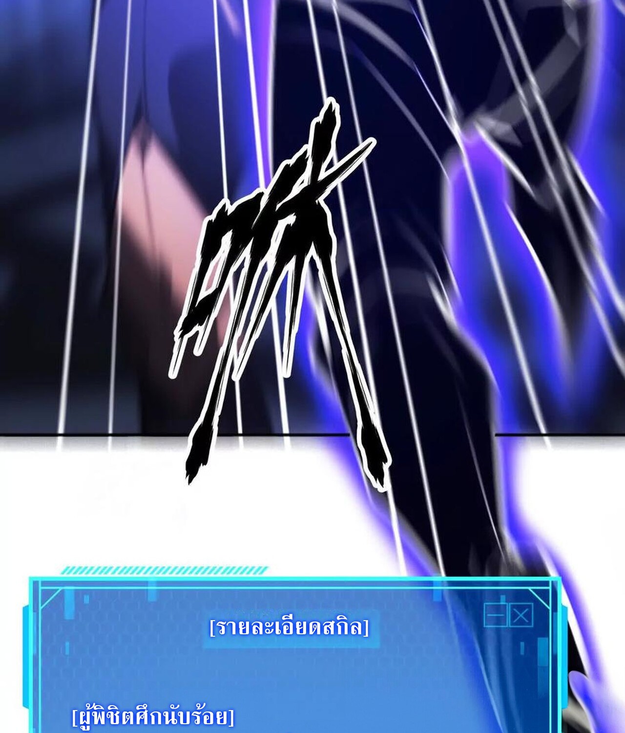 Unparalleled in the Online Gaming World ยอดคน ณ โลกออนไลน์ ตอนที่ 49 หน้า 26