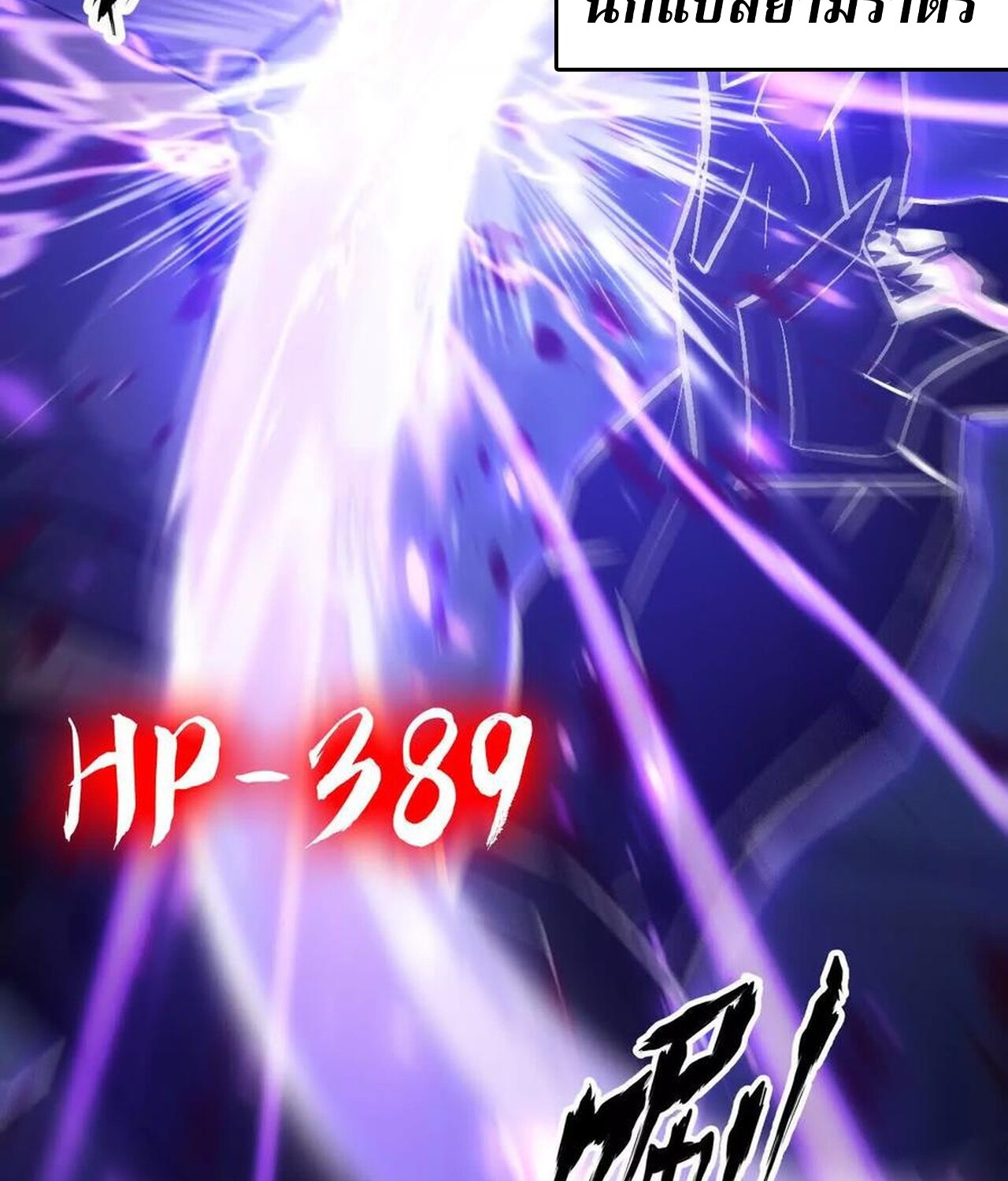 Unparalleled in the Online Gaming World ยอดคน ณ โลกออนไลน์ ตอนที่ 49 หน้า 38