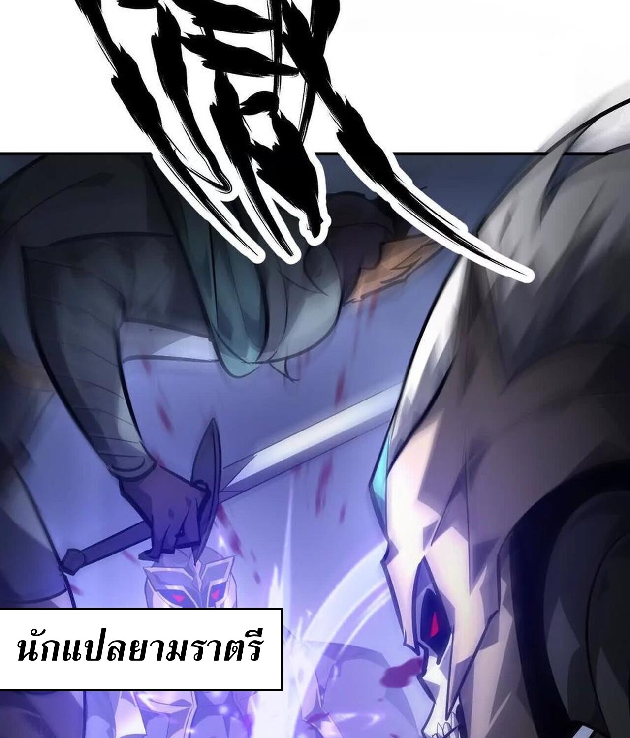 Unparalleled in the Online Gaming World ยอดคน ณ โลกออนไลน์ ตอนที่ 49 หน้า 40