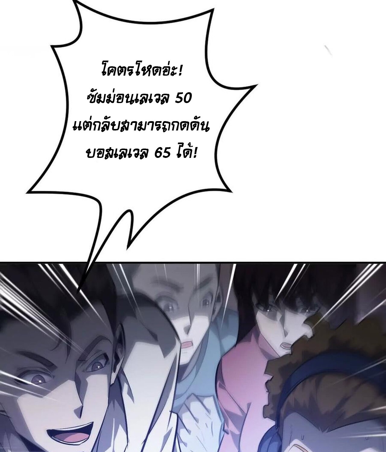 Unparalleled in the Online Gaming World ยอดคน ณ โลกออนไลน์ ตอนที่ 49 หน้า 42