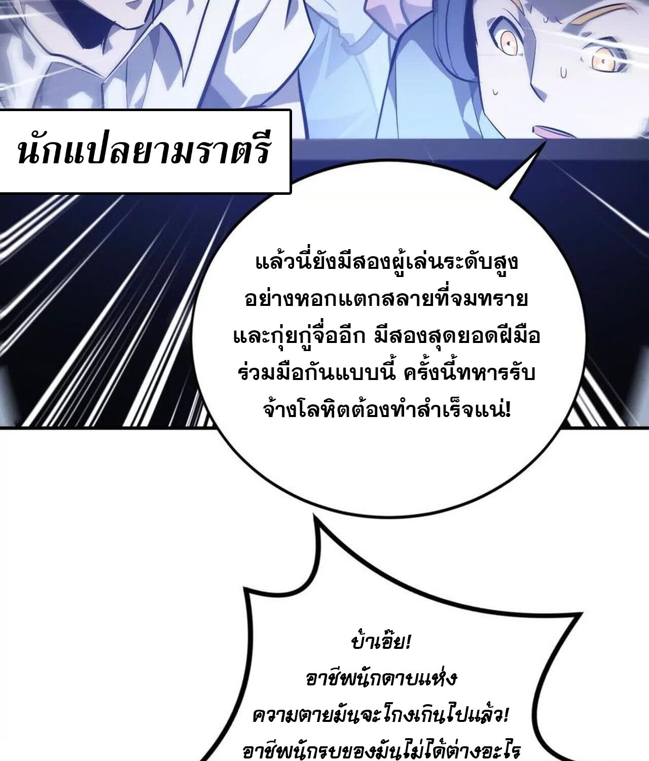 Unparalleled in the Online Gaming World ยอดคน ณ โลกออนไลน์ ตอนที่ 49 หน้า 43