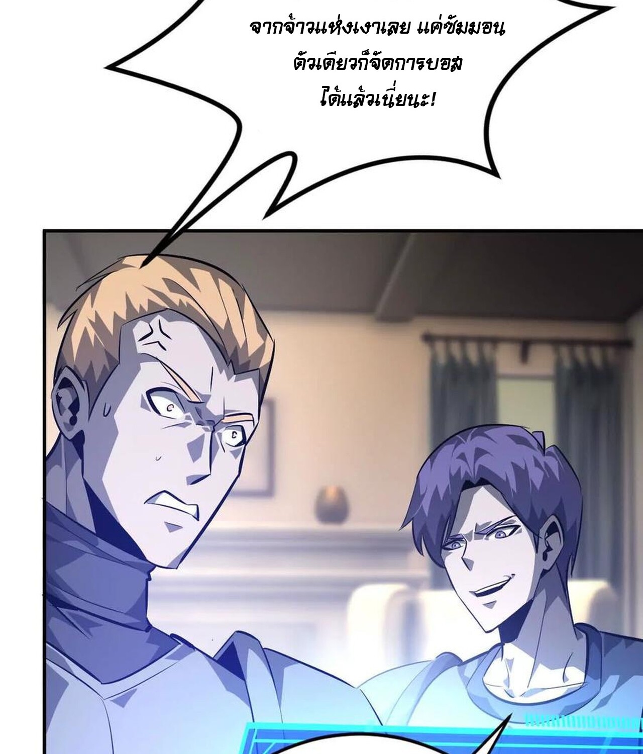 Unparalleled in the Online Gaming World ยอดคน ณ โลกออนไลน์ ตอนที่ 49 หน้า 44