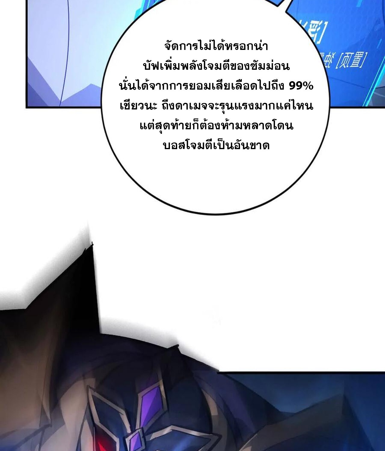 Unparalleled in the Online Gaming World ยอดคน ณ โลกออนไลน์ ตอนที่ 49 หน้า 45