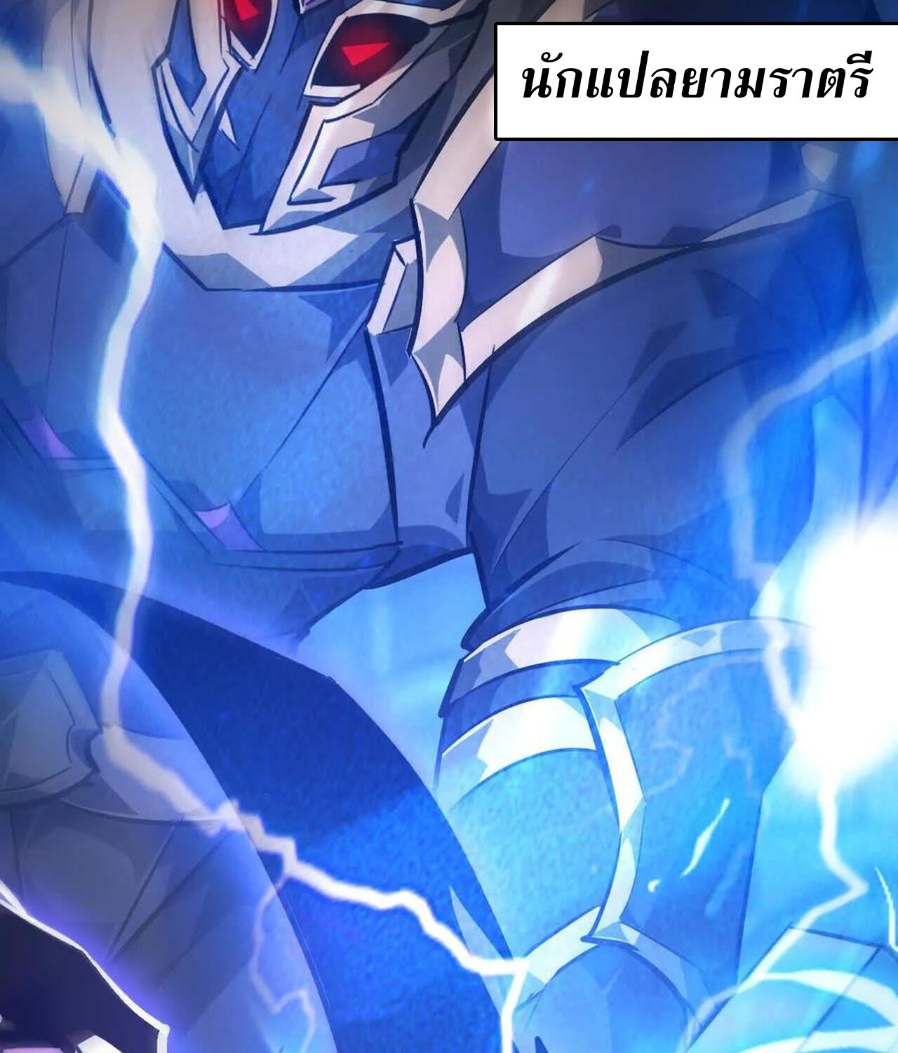 Unparalleled in the Online Gaming World ยอดคน ณ โลกออนไลน์ ตอนที่ 49 หน้า 46