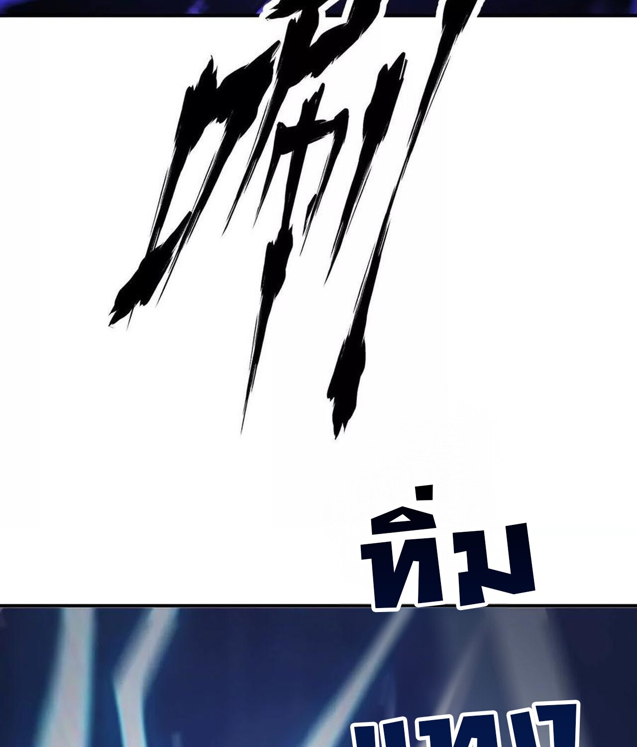 Unparalleled in the Online Gaming World ยอดคน ณ โลกออนไลน์ ตอนที่ 49 หน้า 52