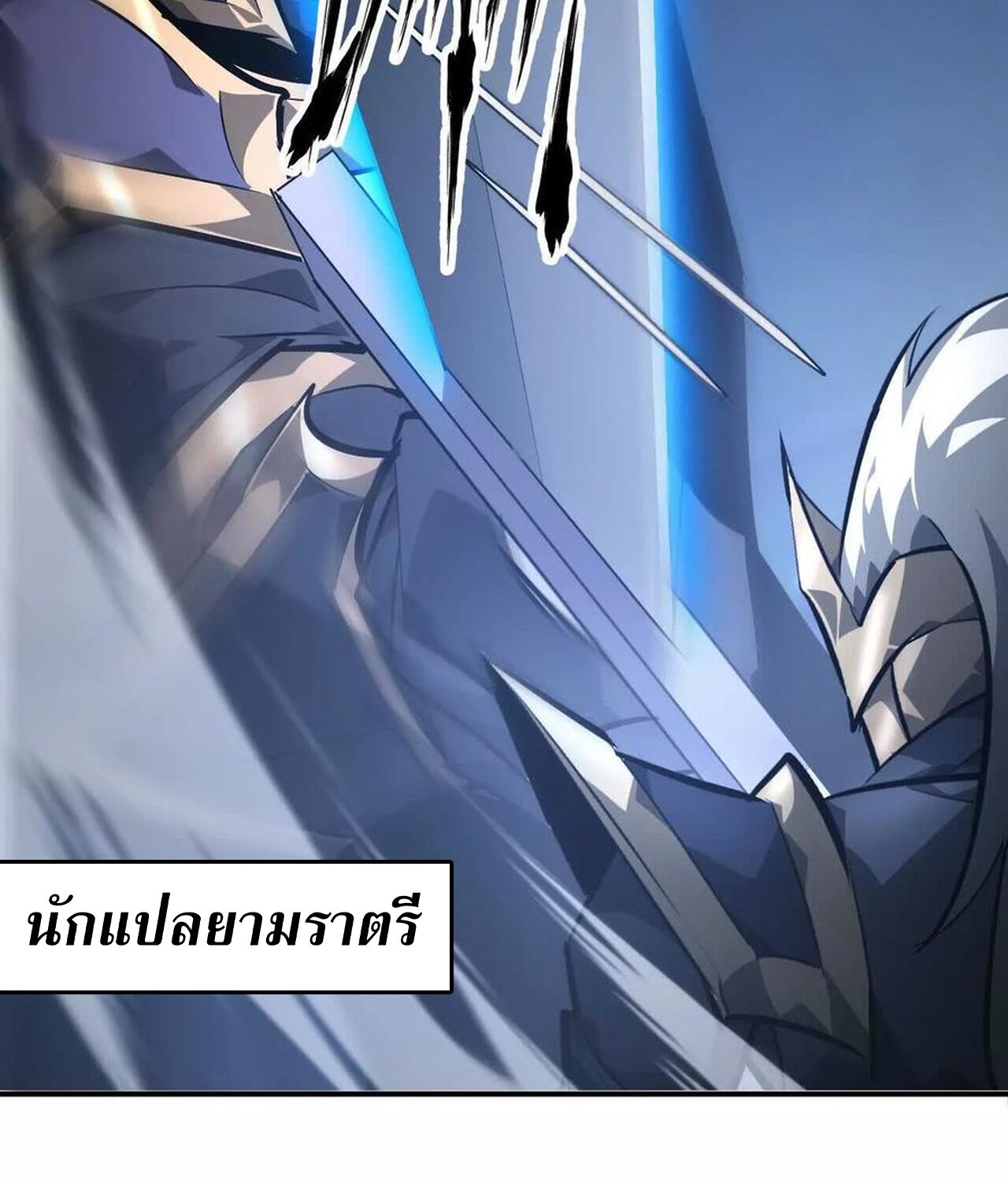 Unparalleled in the Online Gaming World ยอดคน ณ โลกออนไลน์ ตอนที่ 49 หน้า 56