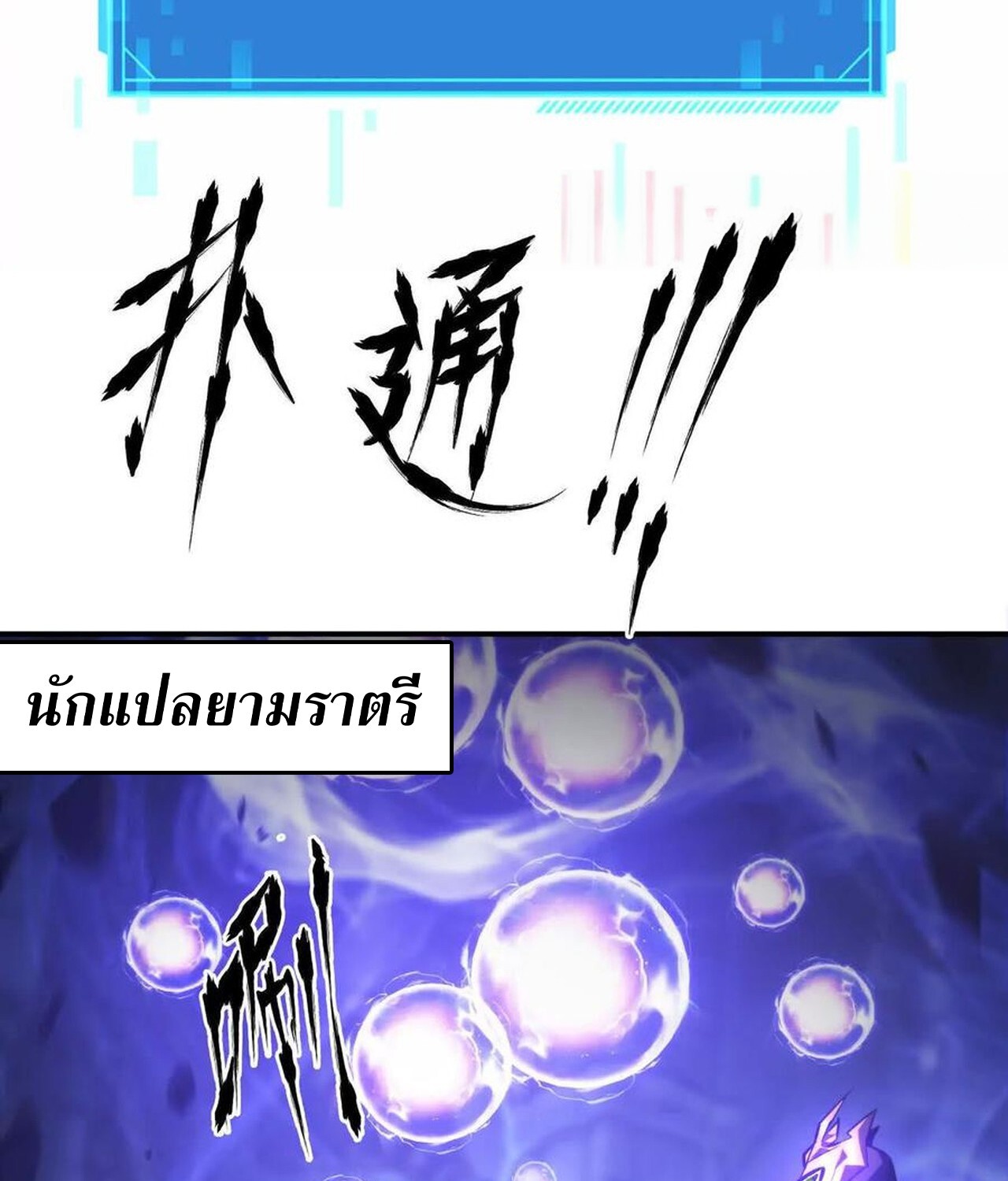 Unparalleled in the Online Gaming World ยอดคน ณ โลกออนไลน์ ตอนที่ 49 หน้า 65