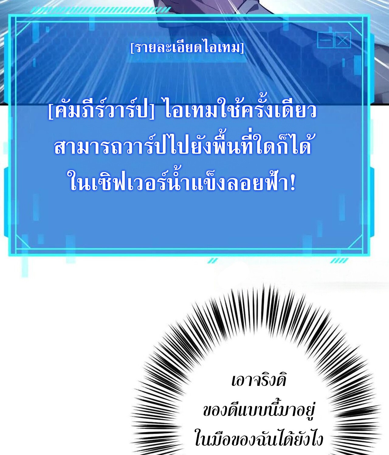 Unparalleled in the Online Gaming World ยอดคน ณ โลกออนไลน์ ตอนที่ 49 หน้า 70