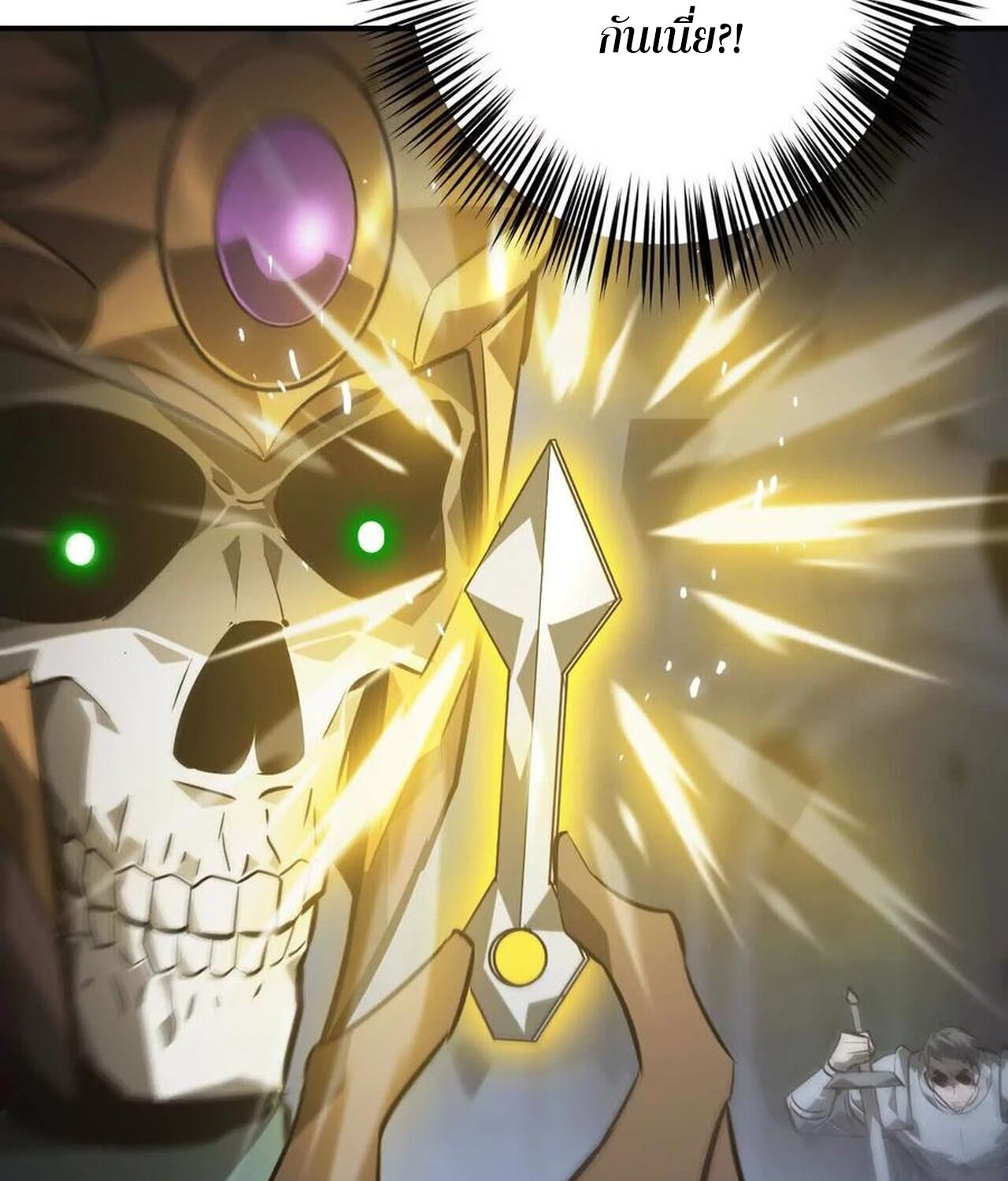 Unparalleled in the Online Gaming World ยอดคน ณ โลกออนไลน์ ตอนที่ 49 หน้า 71