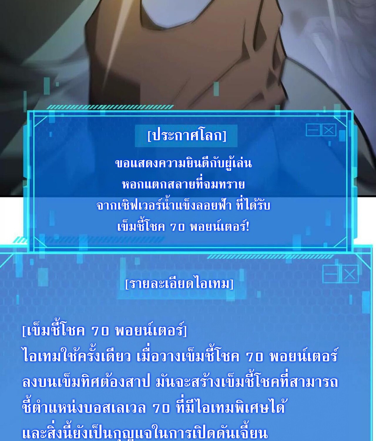 Unparalleled in the Online Gaming World ยอดคน ณ โลกออนไลน์ ตอนที่ 49 หน้า 72