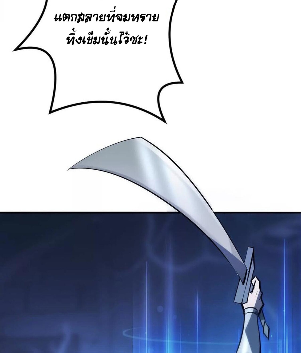 Unparalleled in the Online Gaming World ยอดคน ณ โลกออนไลน์ ตอนที่ 49 หน้า 77