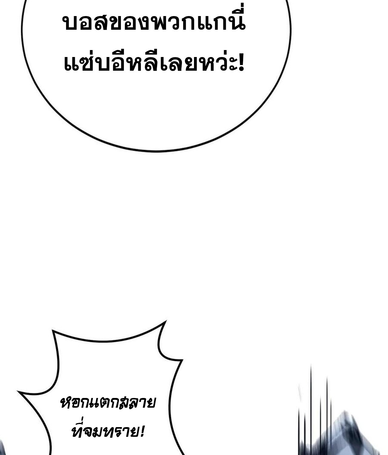 Unparalleled in the Online Gaming World ยอดคน ณ โลกออนไลน์ ตอนที่ 49 หน้า 80